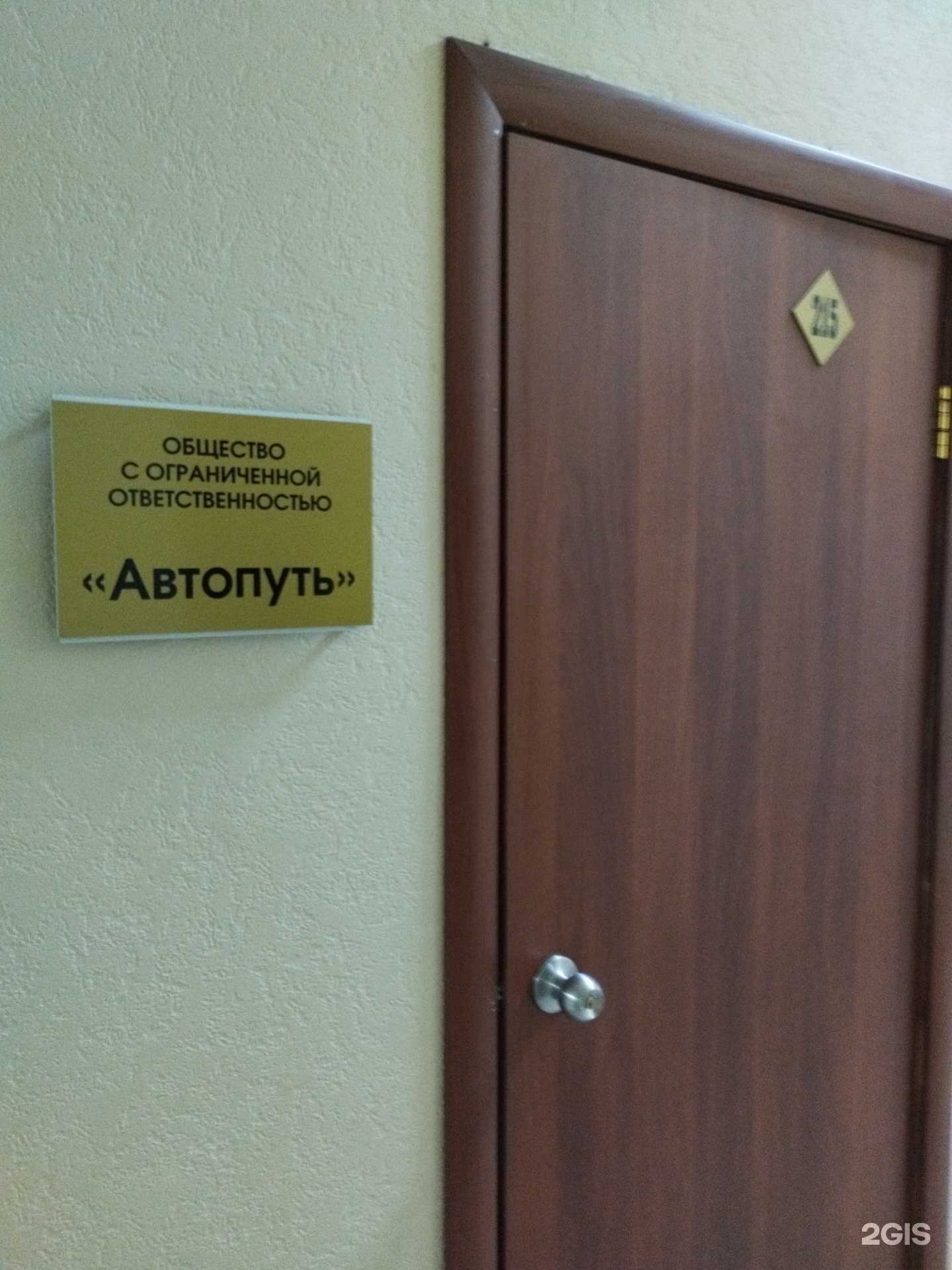 Отзывы на компанию Автопуть в г. Барнаул c фото