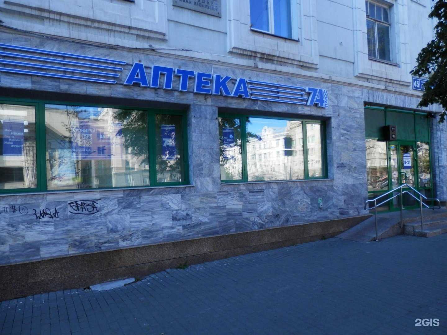 Отзывы на компанию Плюс в Челябинске c фото