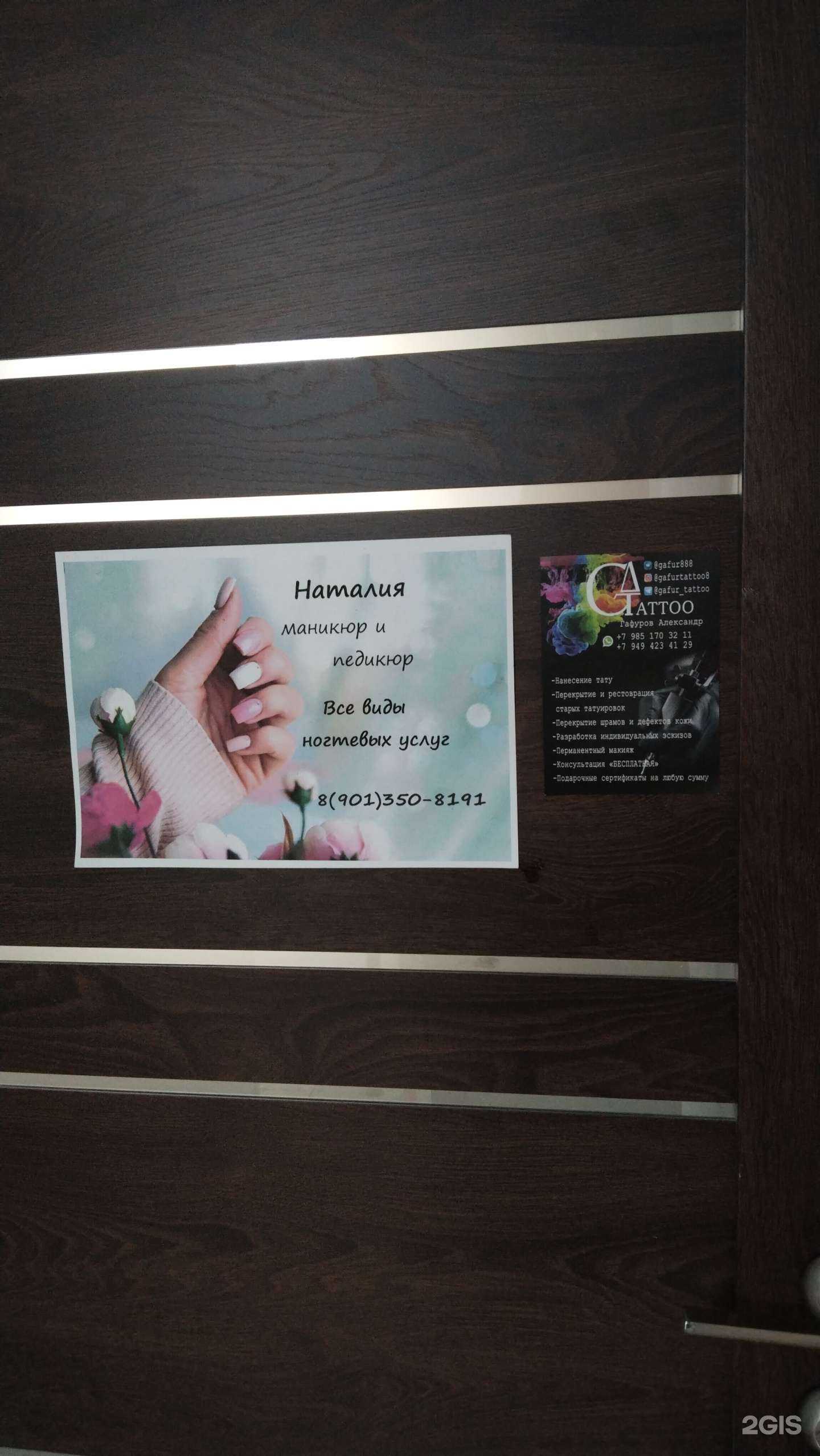 Отзывы на компанию Тату салон в Люберцах c фото