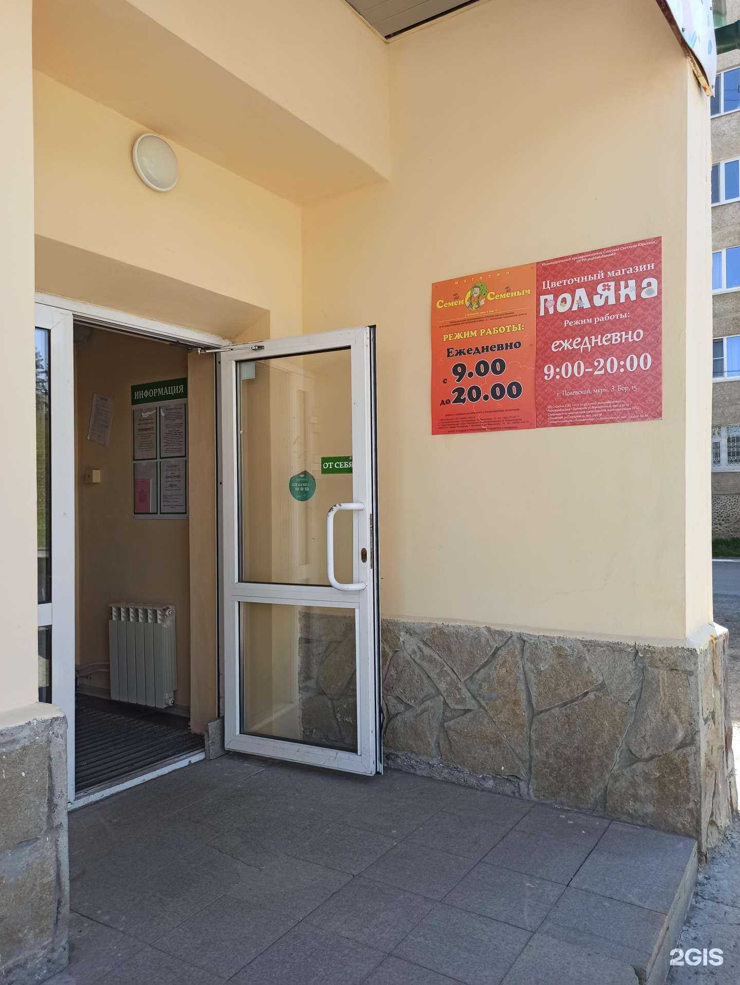 Отзывы на компанию Семен Семеныч в Полевское c фото