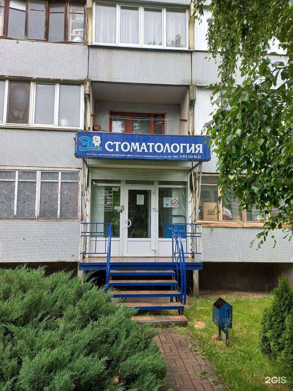 Отзывы на компанию Эстом в Пскове c фото