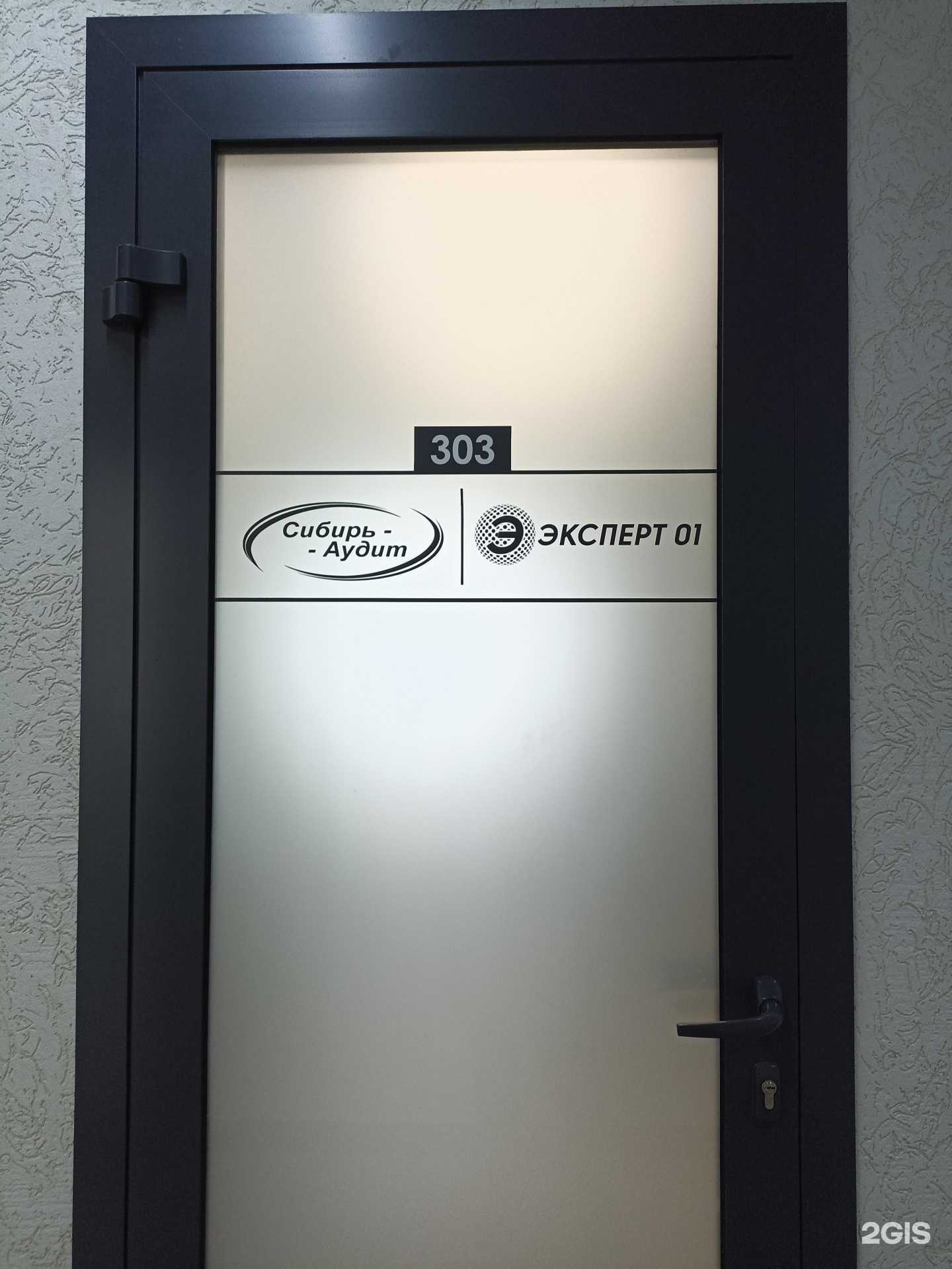 Отзывы на компанию Сибирь-аудит в г. Барнаул c фото