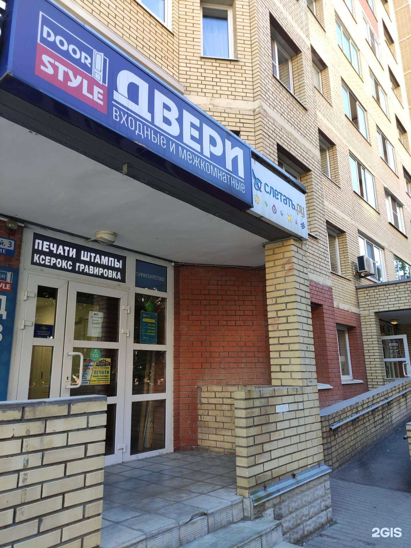 Отзывы на компанию Слетать.ру в Щёлкове c фото