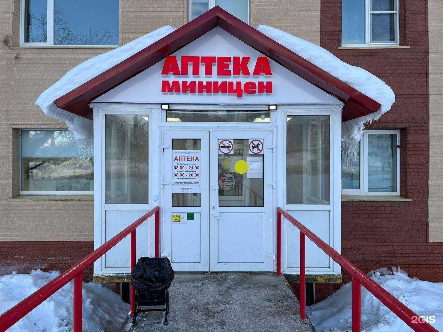 Отзывы на компанию Аптека Миницен в г. Вилючинск c фото