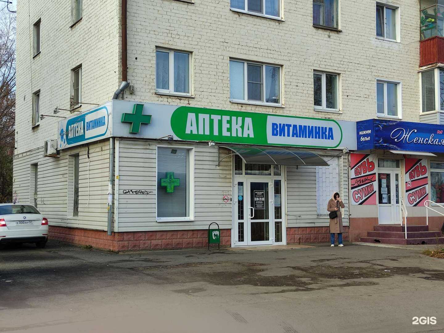 Отзывы на компанию Витаминка в Орле c фото