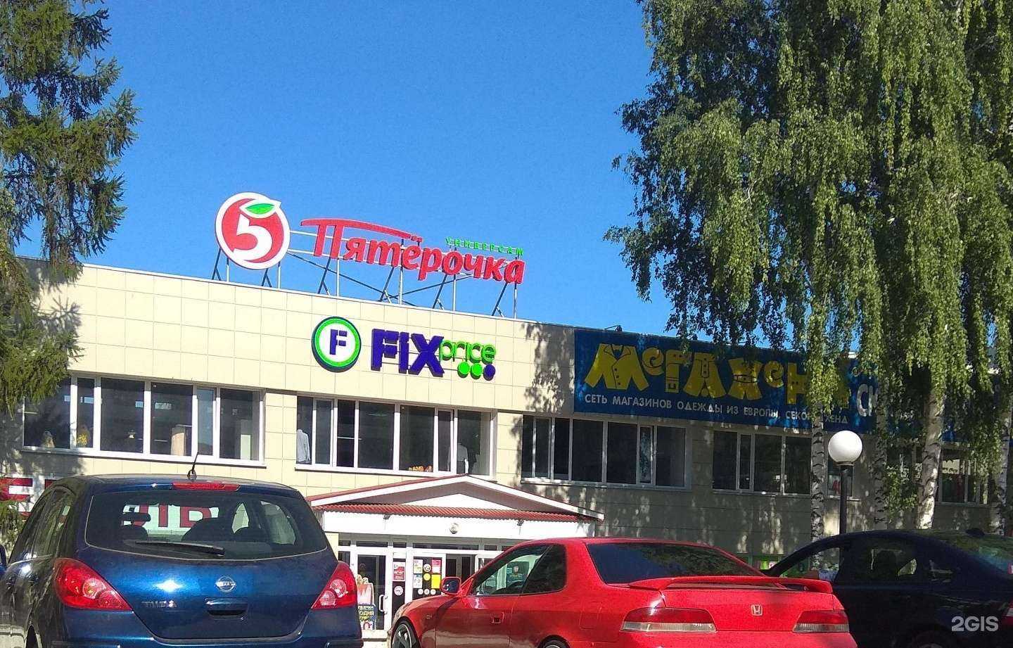 Отзывы на компанию FixPrice в Ульяновске c фото