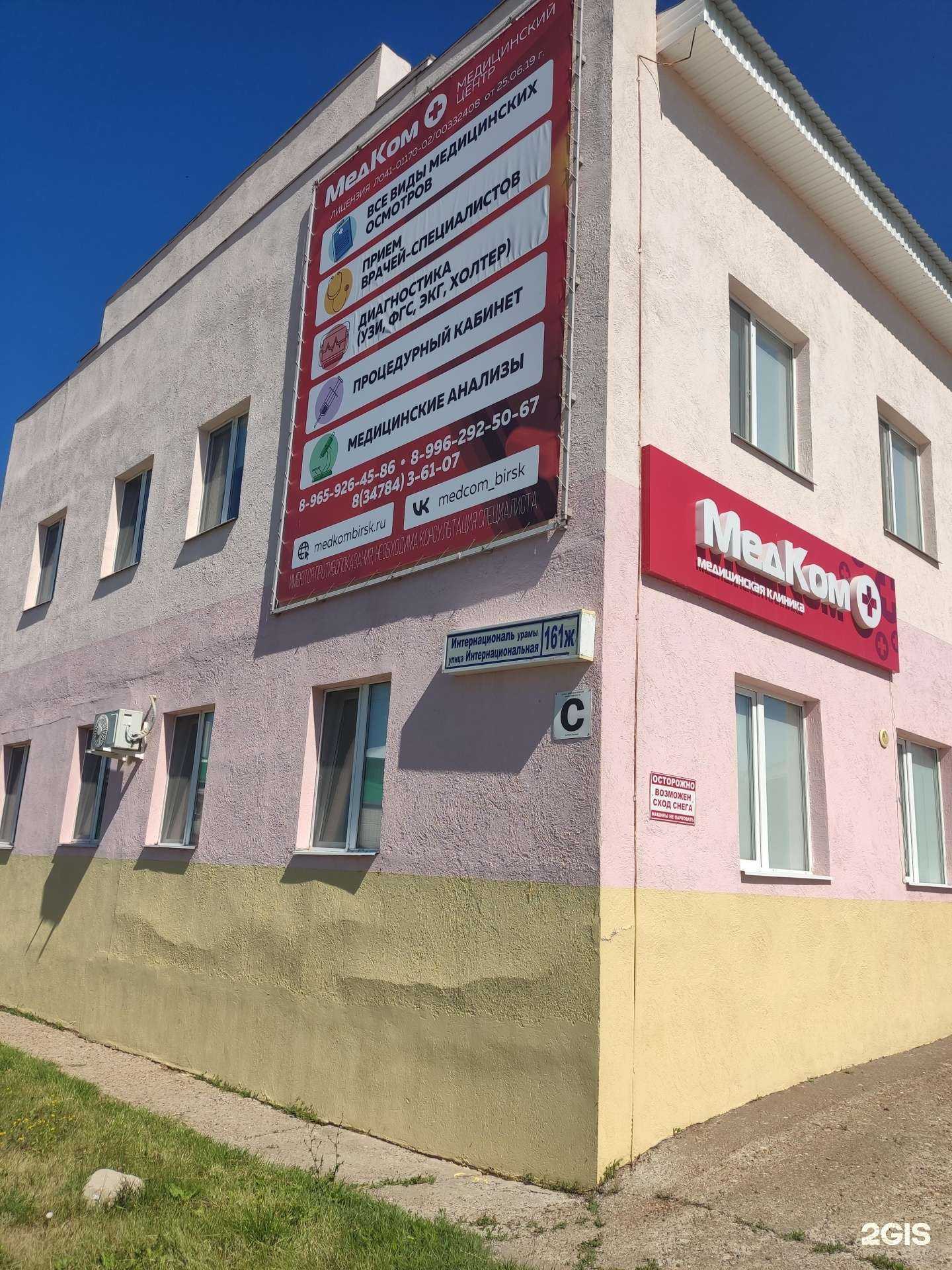 Отзывы на компанию МедКом+ в Бирске c фото - фотография 2 из 2