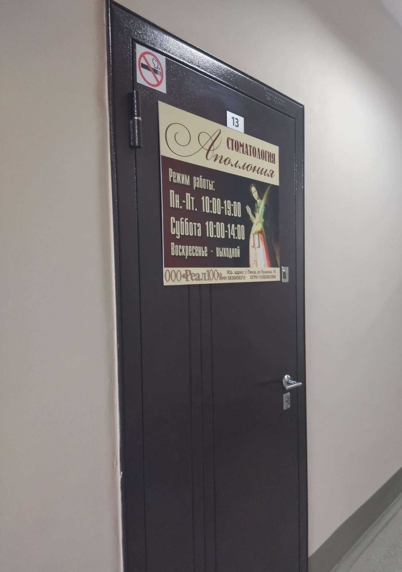 Отзывы на компанию Аполлония в Пензе c фото