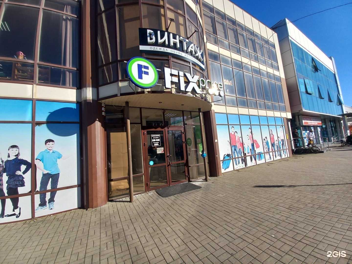 Отзывы на компанию Fix Price в Белореченске c фото