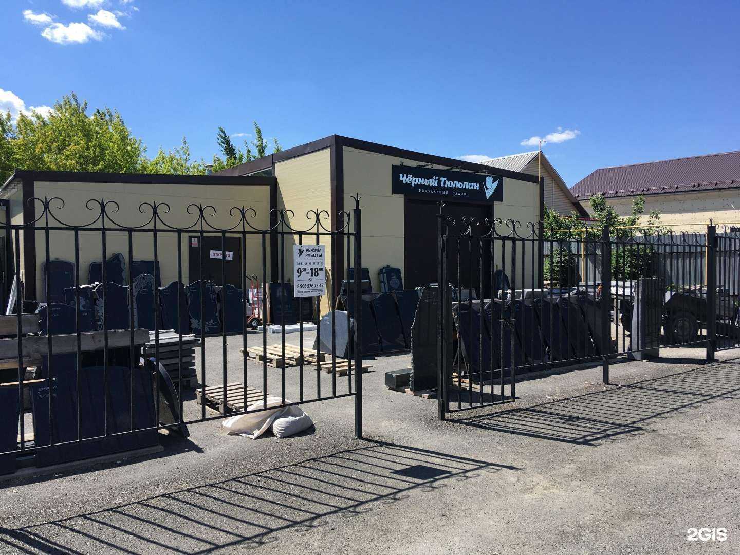 Отзывы на компанию Черный тюльпан в Челябинске c фото - фотография 2 из 2