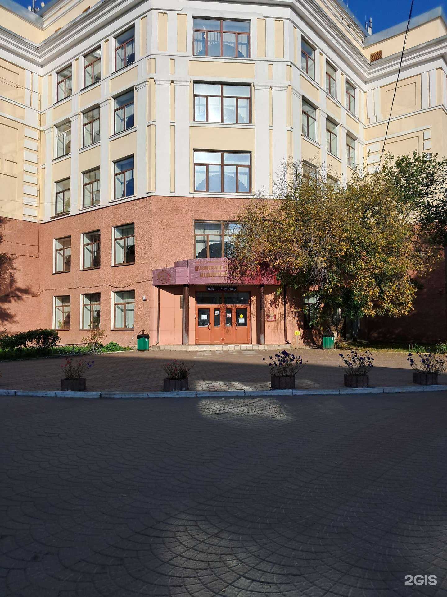 Отзывы на компанию Красноярский государственный медицинский университет им. профессора В.Ф. Войно-Ясенецкого в г. Красноярск c фото