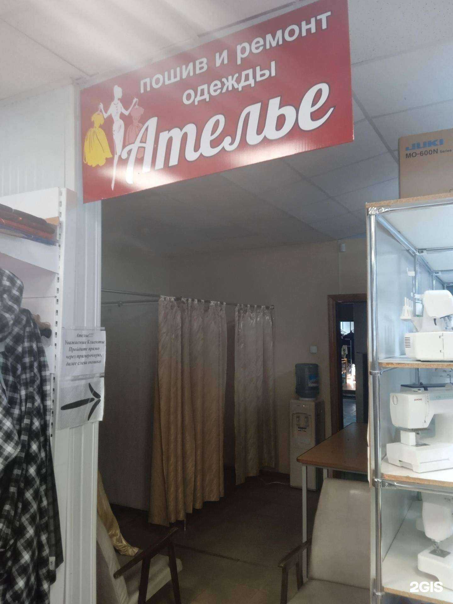 Отзывы на компанию Ателье по пошиву и ремонту одежды в г. Ставрополь c фото