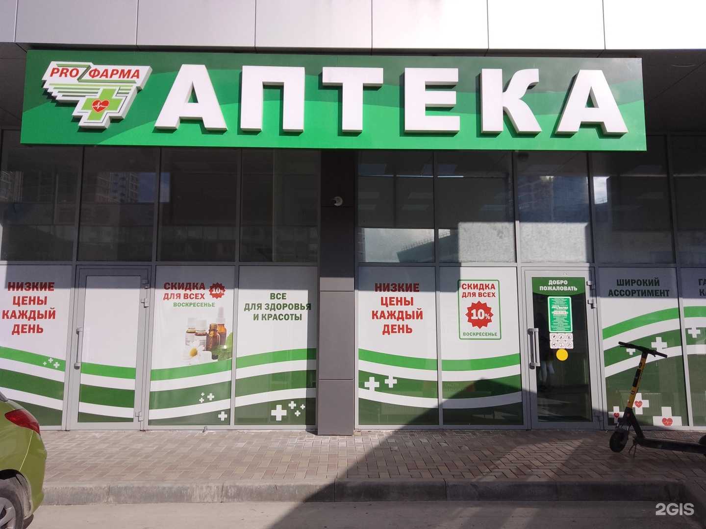 Отзывы на компанию ProФарма в г. Новороссийск c фото