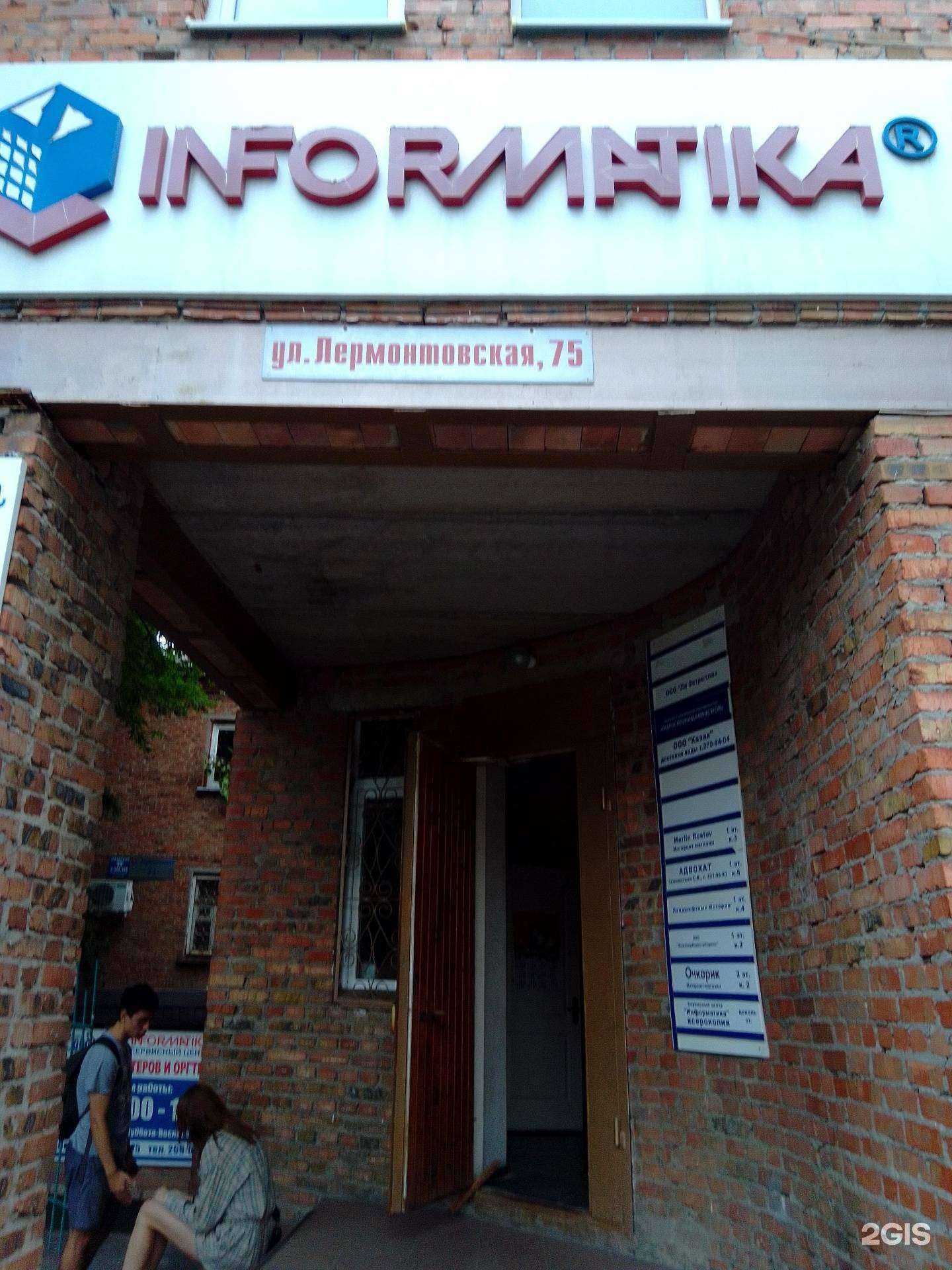 Отзывы на компанию Информатика в Ростове-на-Дону c фото