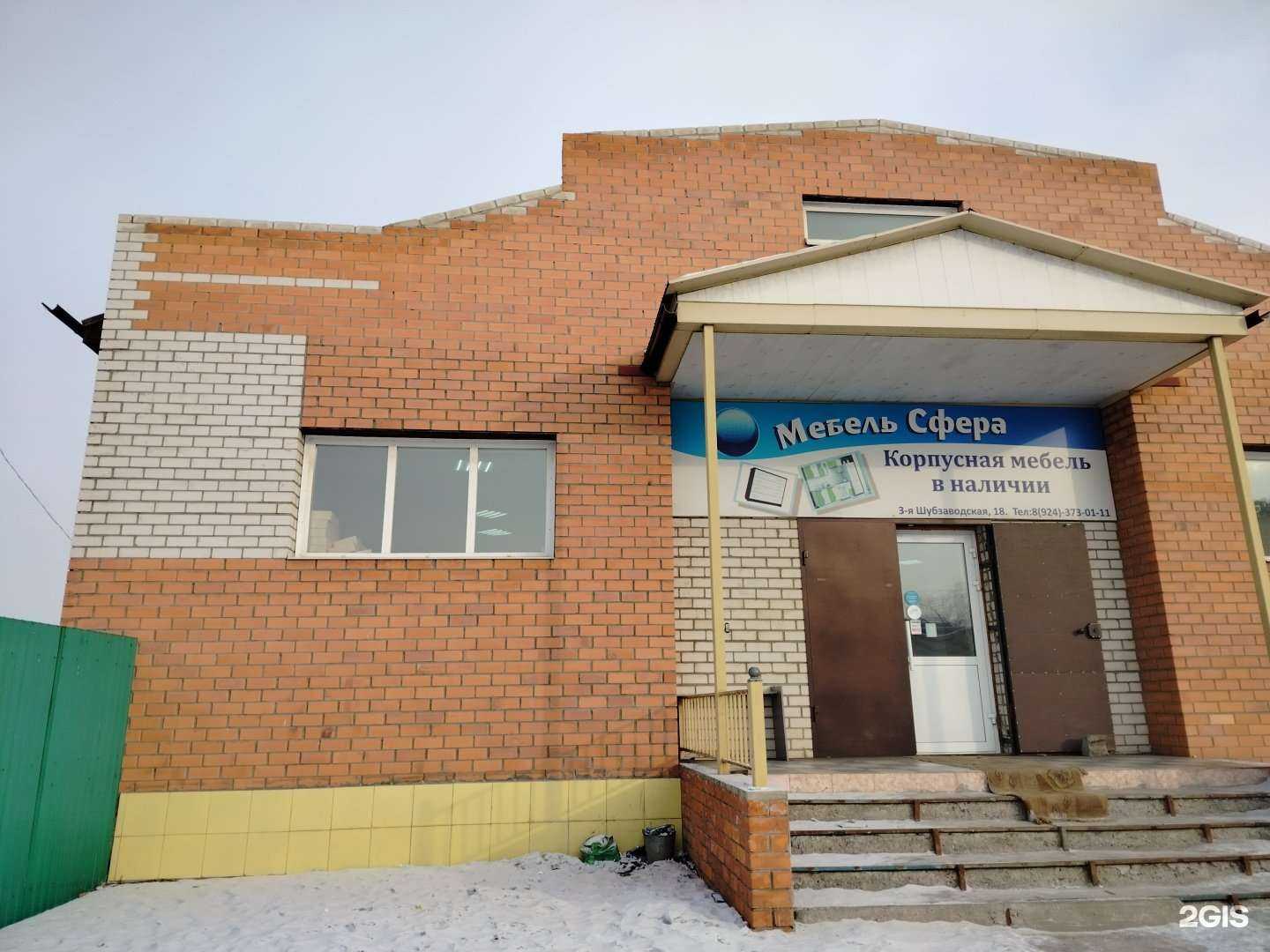 Отзывы на компанию Сфера в Чите c фото - фотография 2 из 2