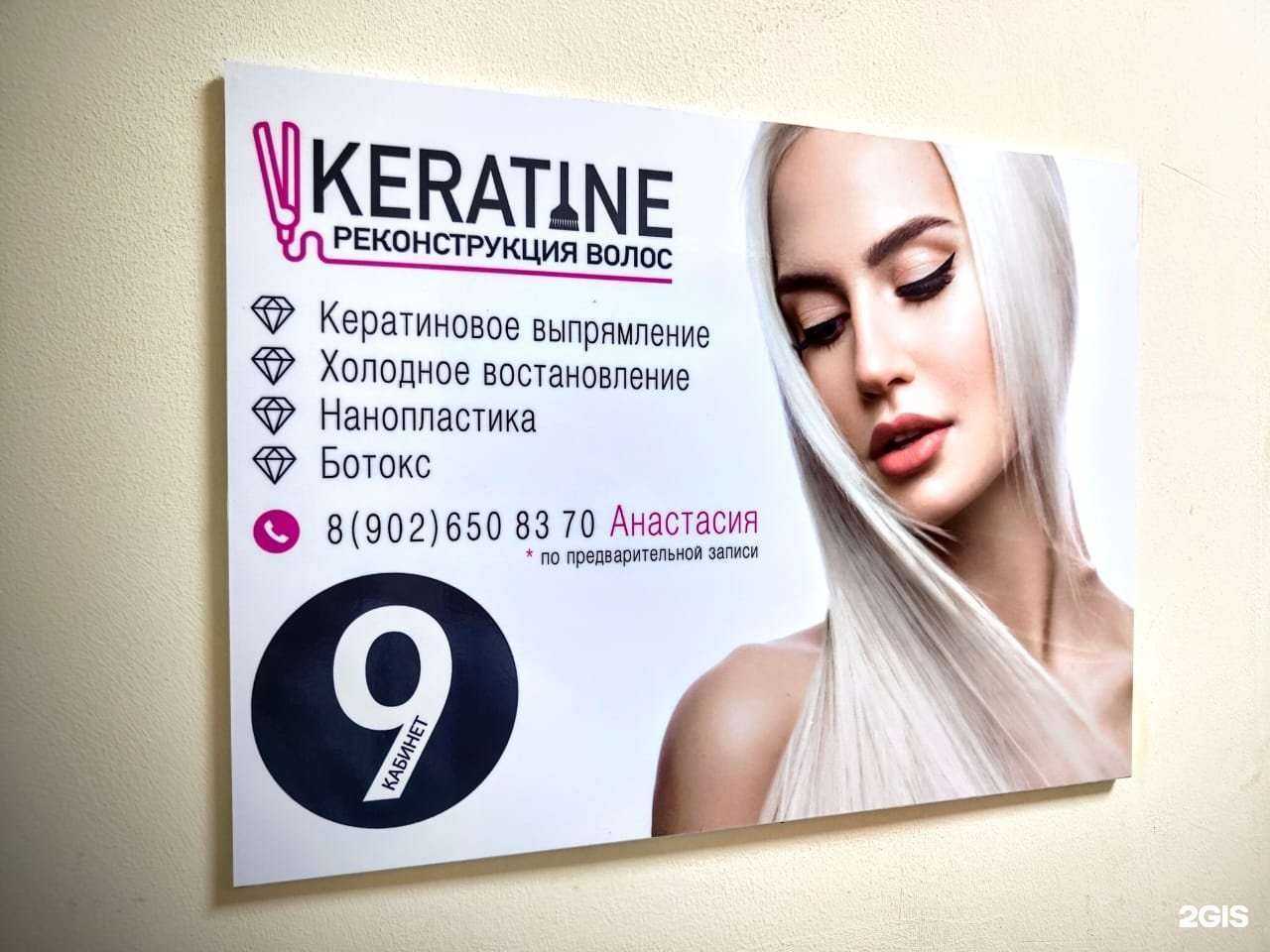 Отзывы на компанию Vkeratine в г. Волжский c фото