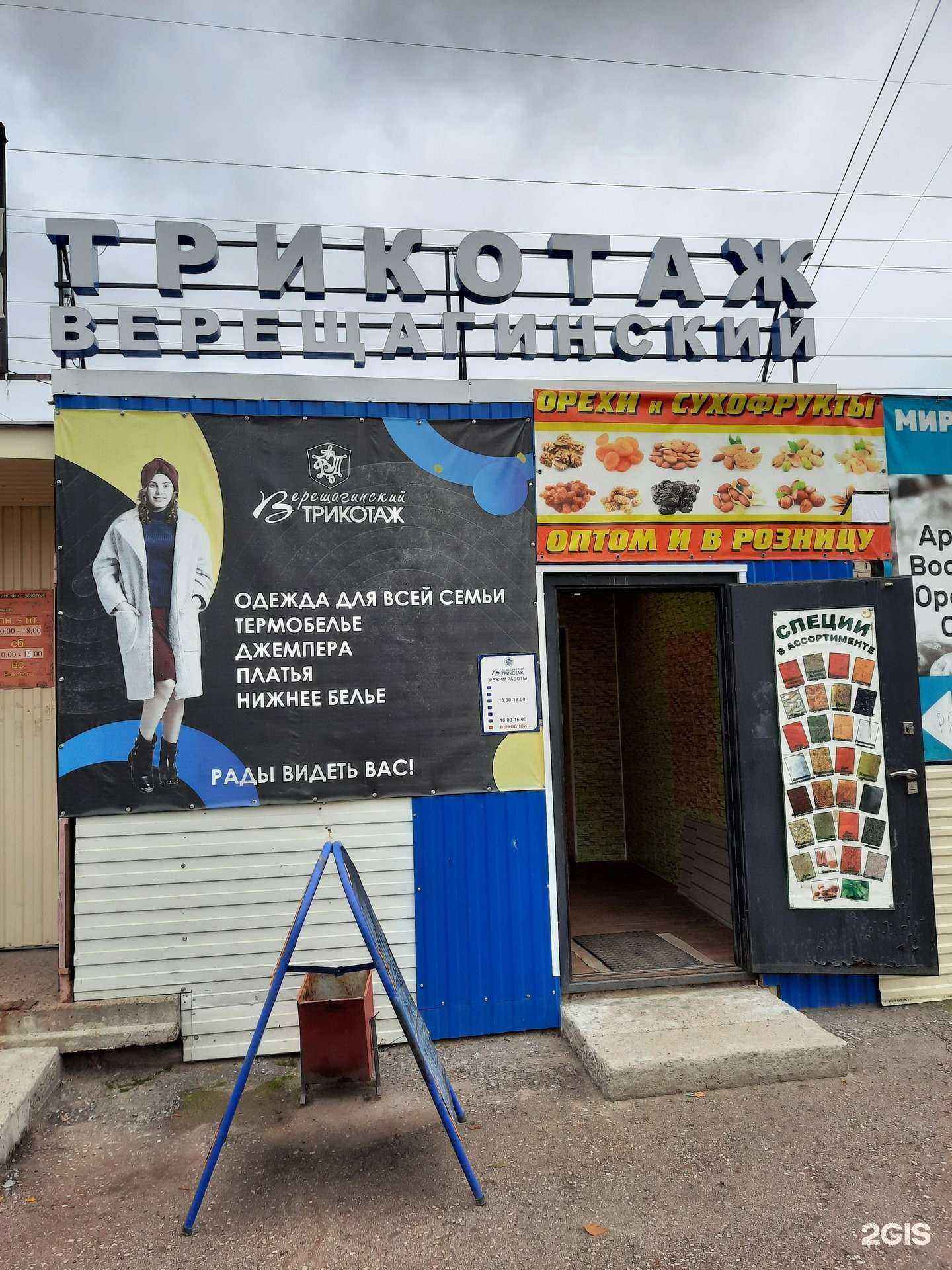 Отзывы на компанию Верещагинский трикотаж в Перми c фото