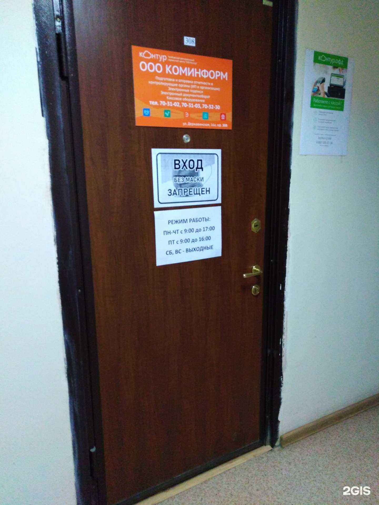 Отзывы на компанию Коминформ в г. Тамбов c фото