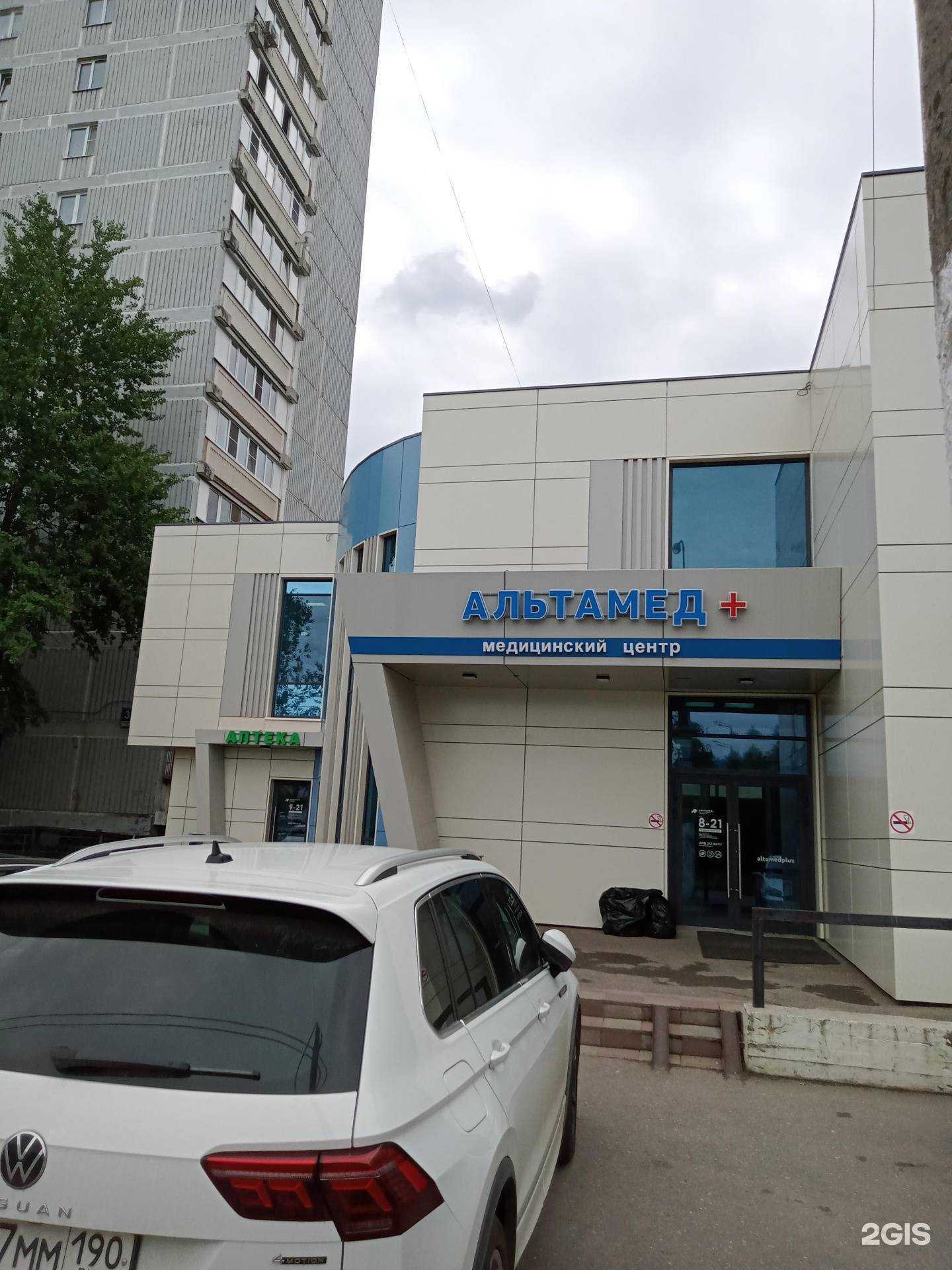 Отзывы на компанию Альтамед+ на Союзной в Одинцове c фото - фотография 2 из 2