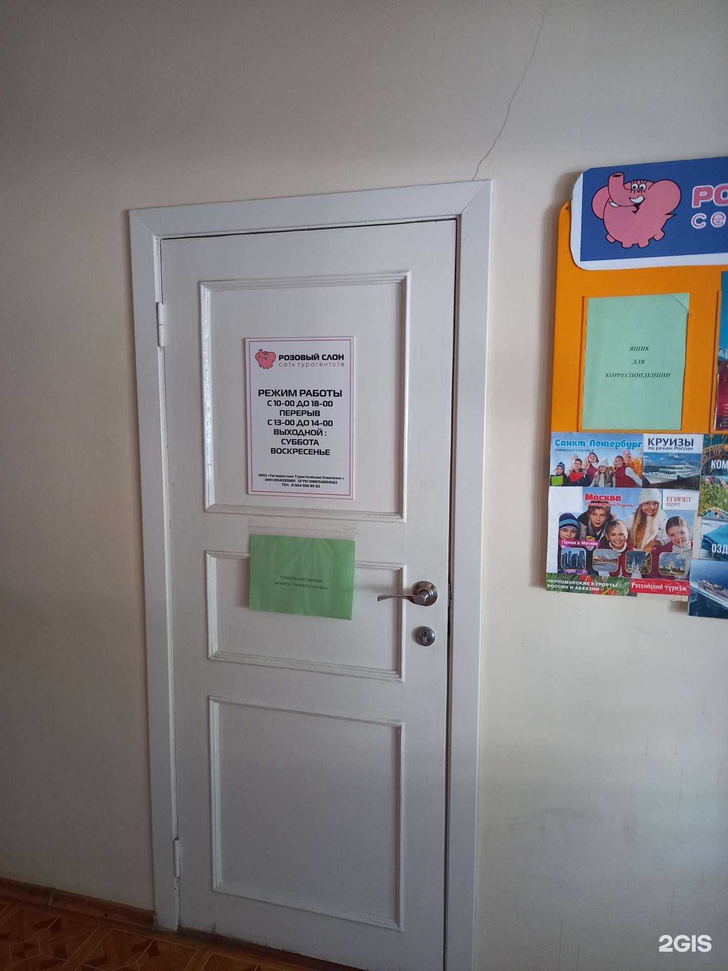 Отзывы на компанию Розовый слон в Таганроге c фото