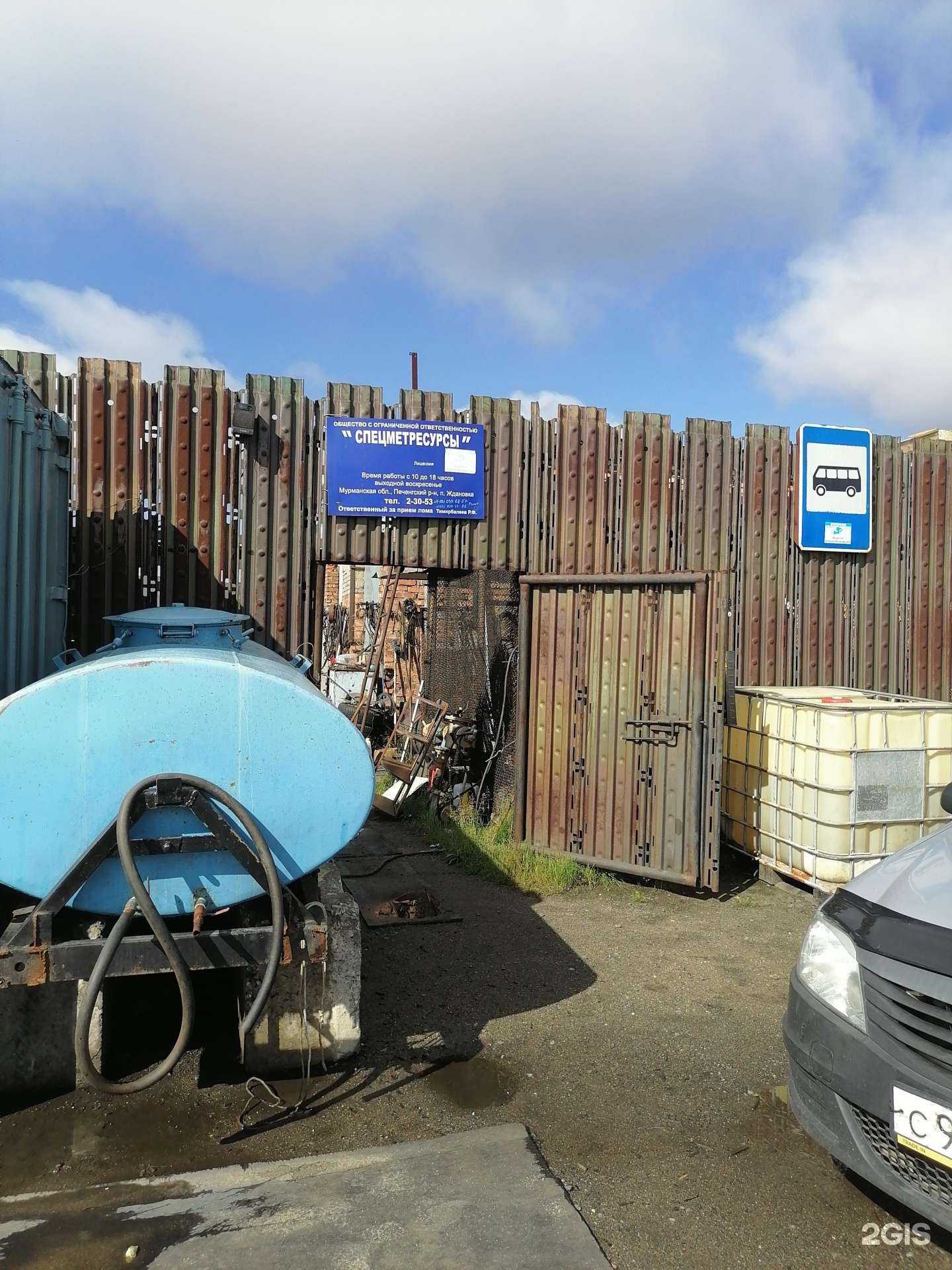 Отзывы на компанию Спецметресурсы в Заполярном c фото