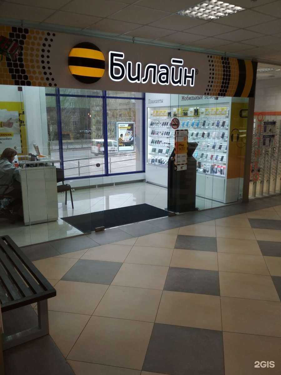 Отзывы на компанию билайн в г. Калининград c фото