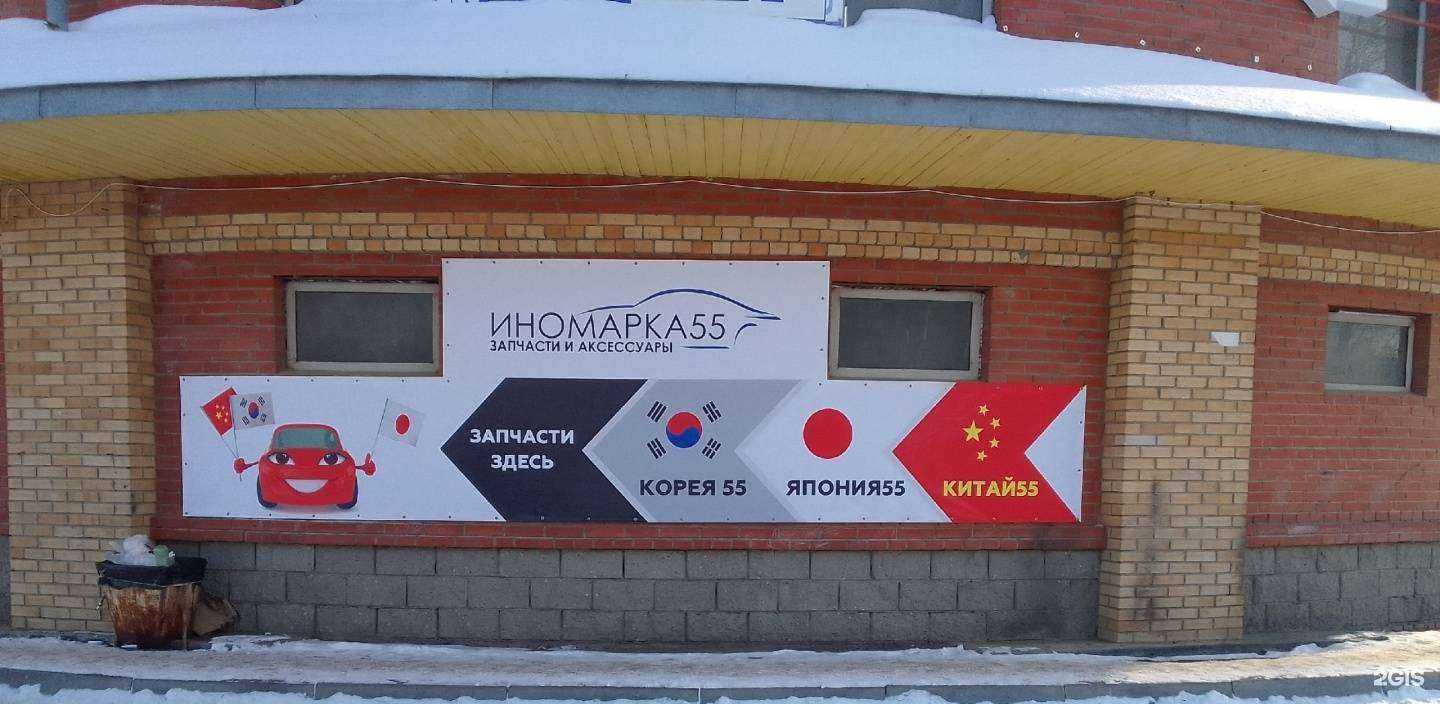 Отзывы на компанию ИНОМАРКА 55 в г. Омск c фото