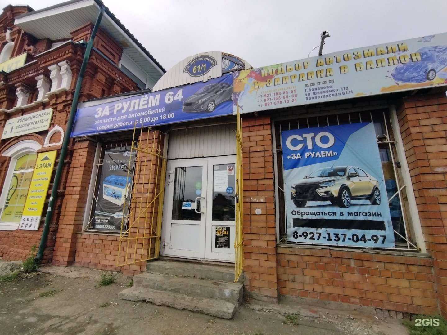 Отзывы на компанию За рулём в г. Балаково c фото