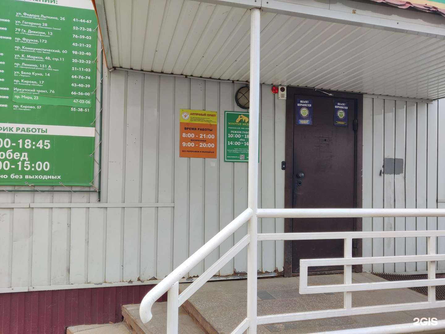 Отзывы на компанию Аптека низких цен в Томске c фото