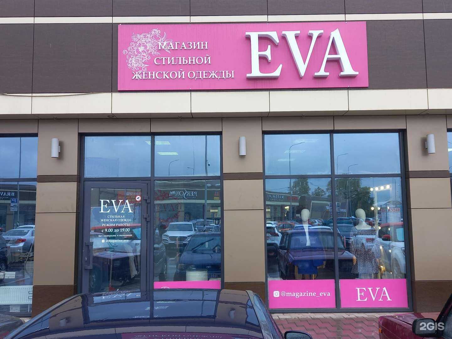 Отзывы на компанию Eva в г. Белореченск c фото