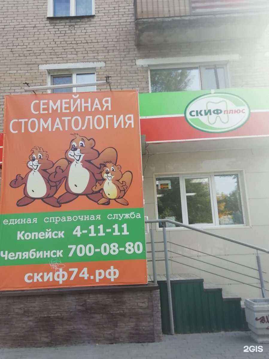 Отзывы на компанию Скиф-Плюс в Копейске c фото