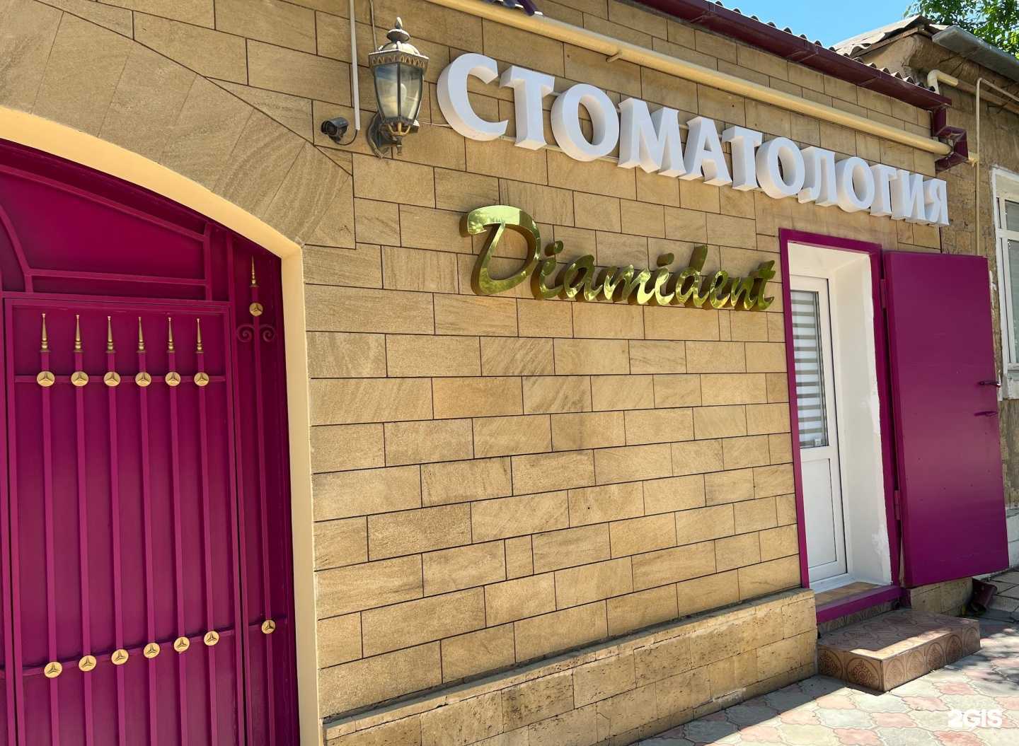 Отзывы на компанию Диамидент в Дербенте c фото