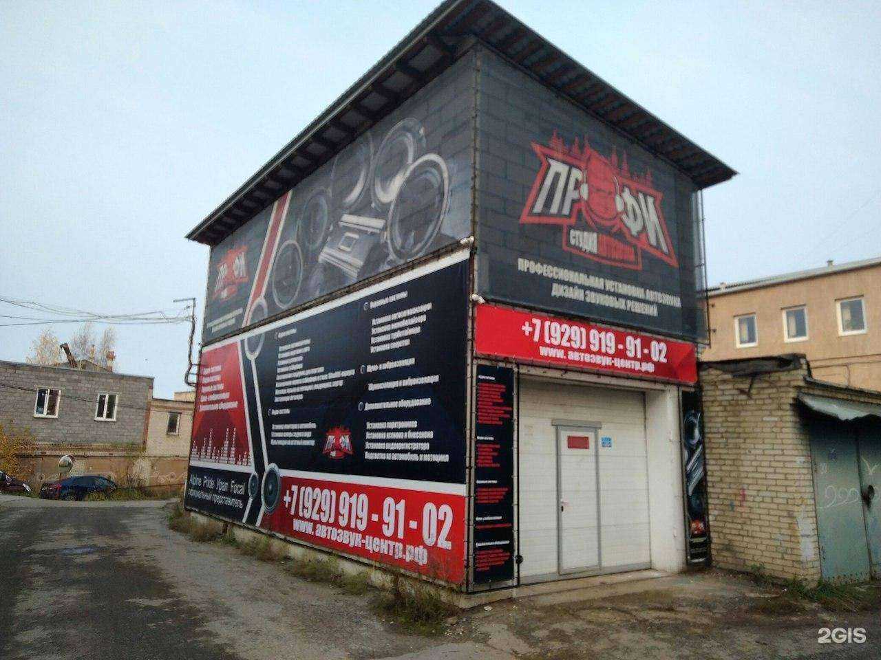 Отзывы на компанию Профи в Раменском c фото - фотография 2 из 2