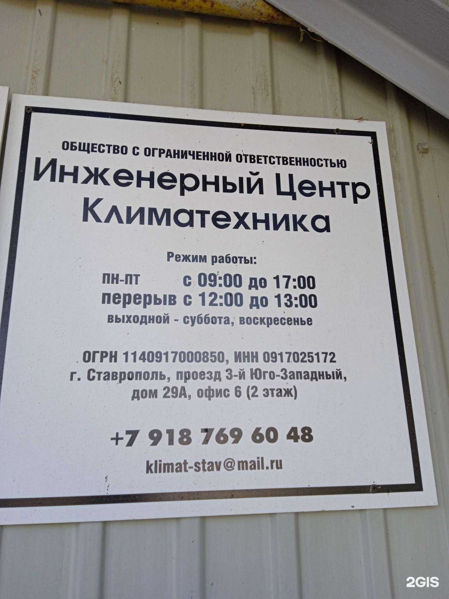 Отзывы на компанию Климатехника в Ставрополе c фото