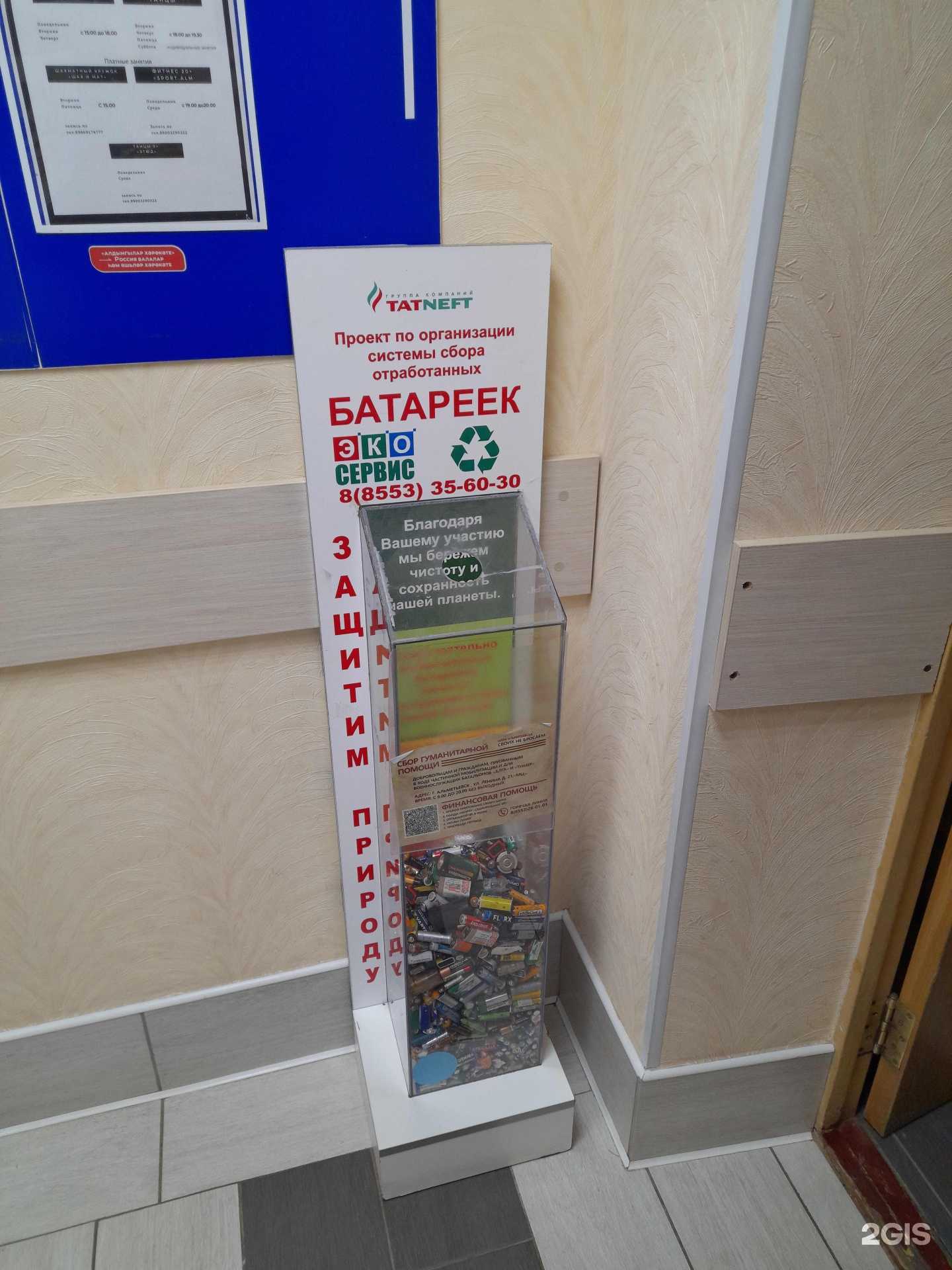 Отзывы на компанию Экосервис в г. Альметьевск c фото