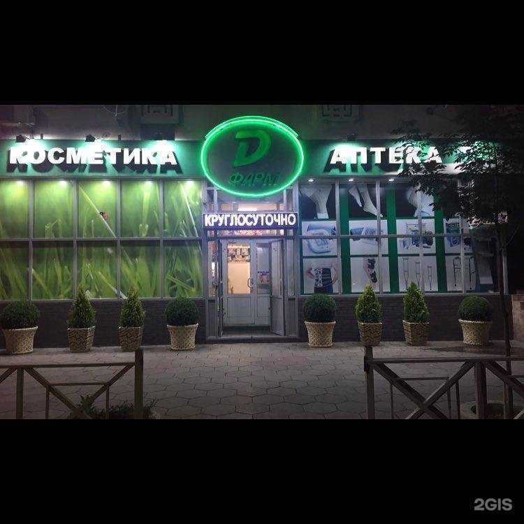 Отзывы на компанию Д-фарм в Махачкале c фото