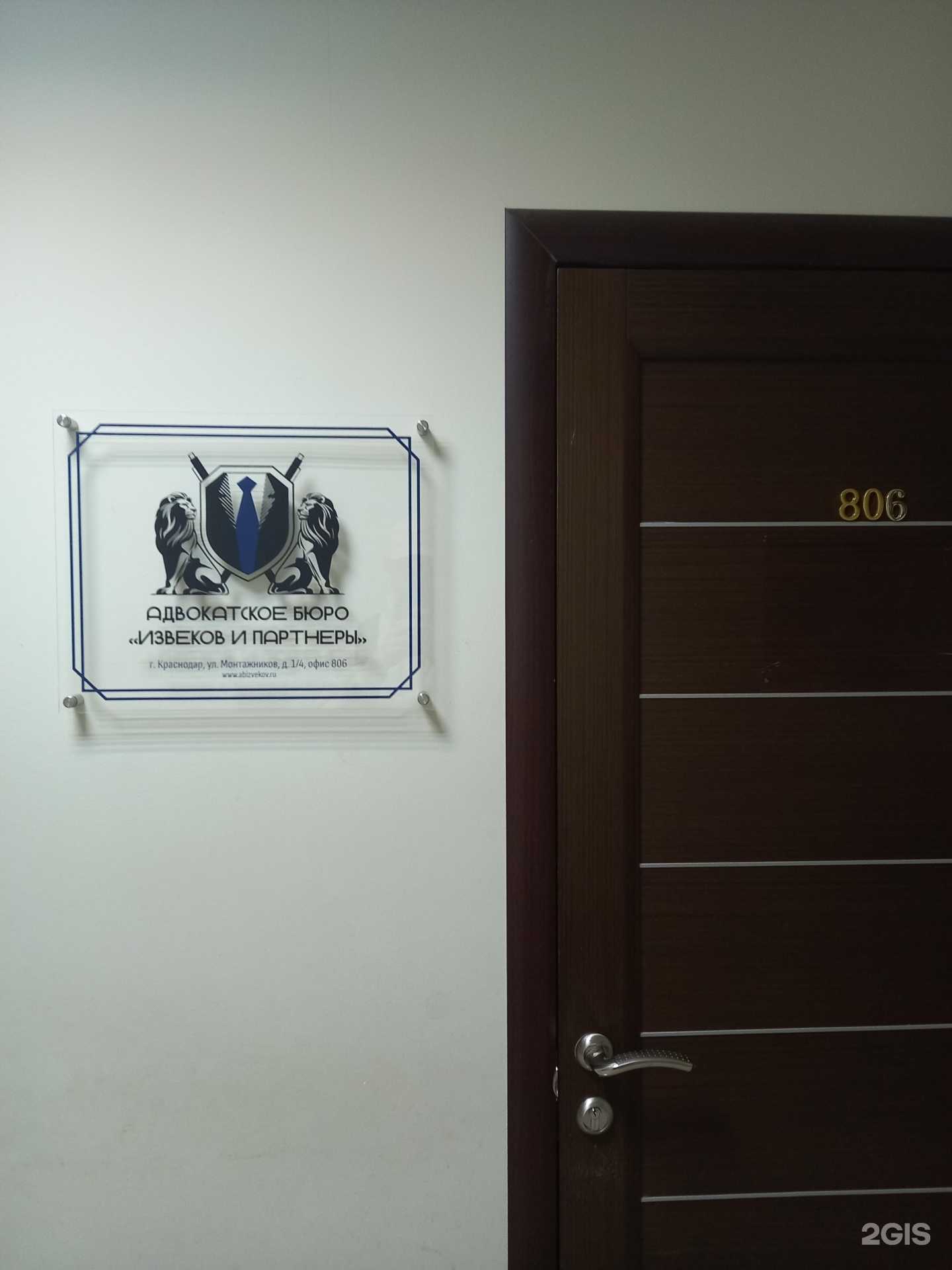 Отзывы на компанию Извеков и партнеры в г. Краснодар c фото