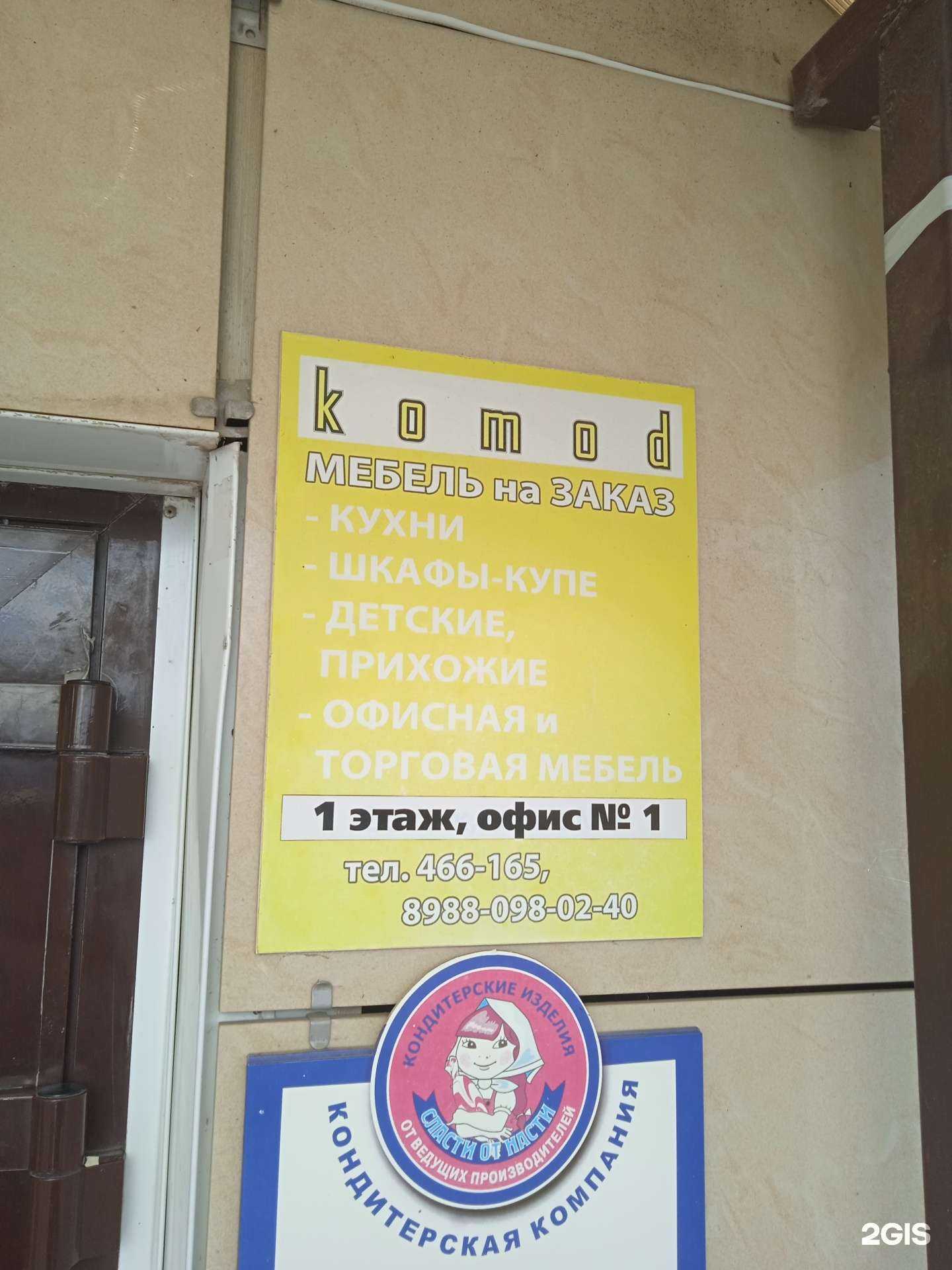 Отзывы на компанию Комод в Ставрополе c фото