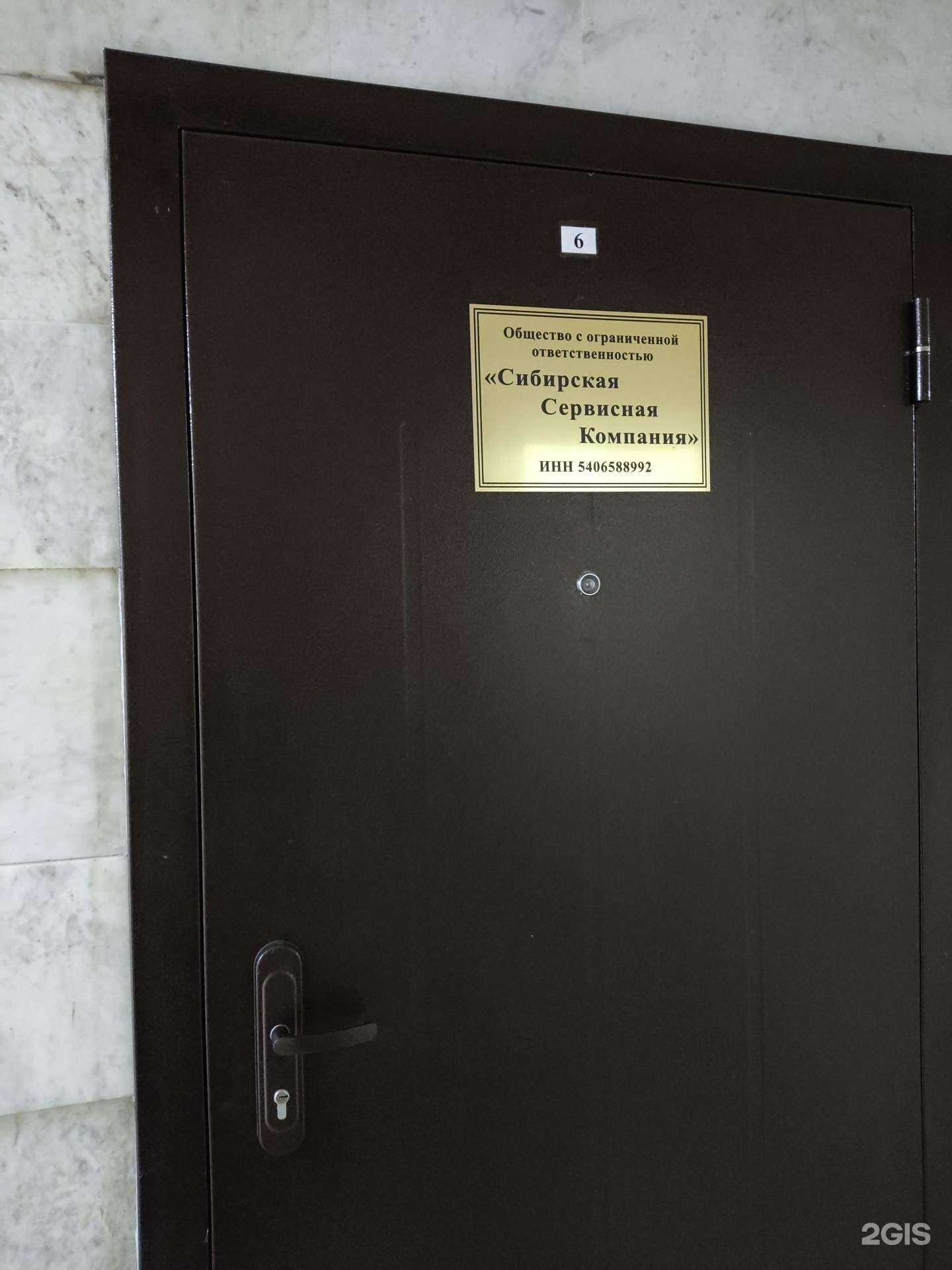 Отзывы на компанию Сибирская Сервисная Компания в Новосибирске c фото