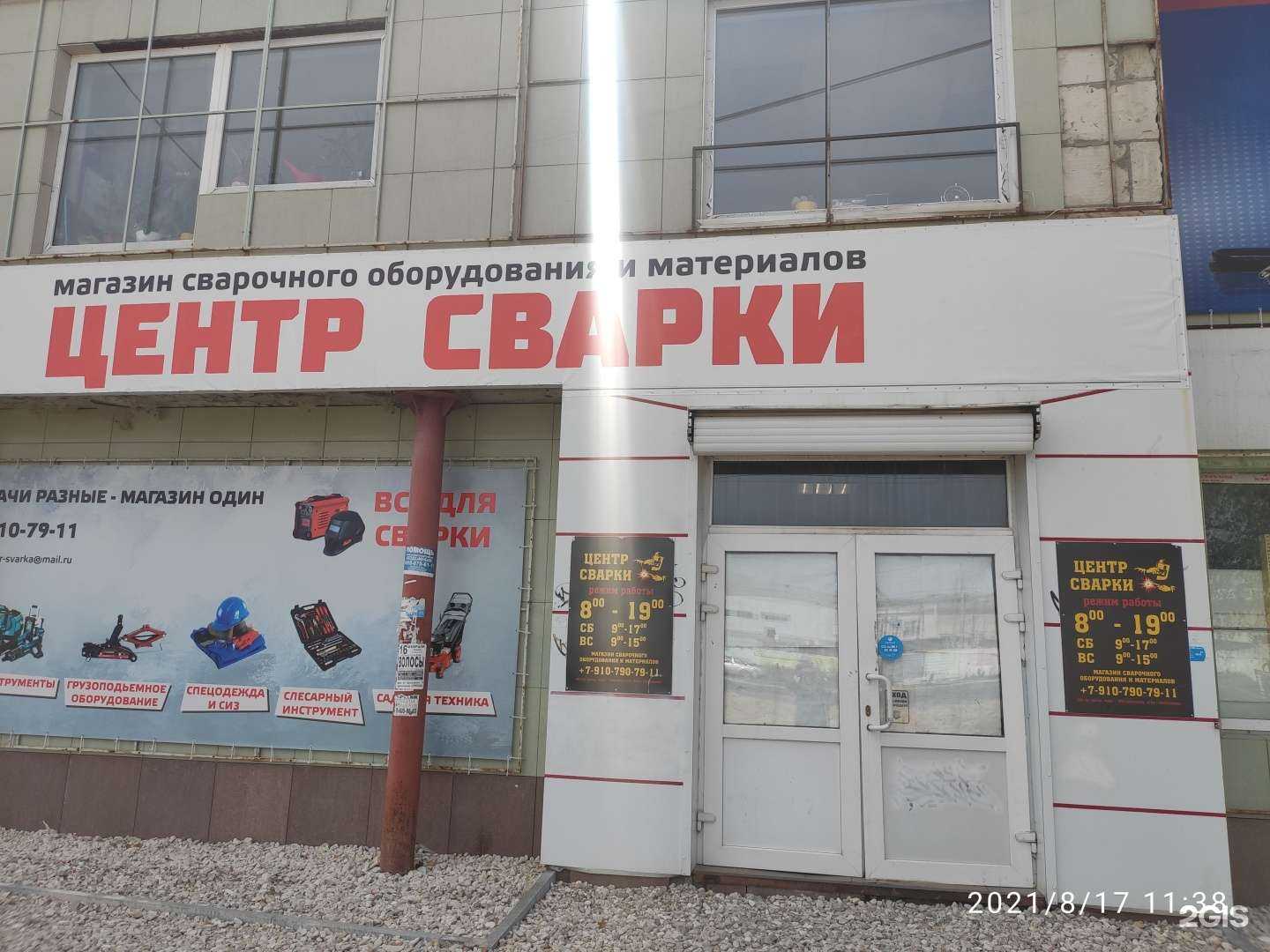 Отзывы на компанию Центр сварки в Дзержинске c фото