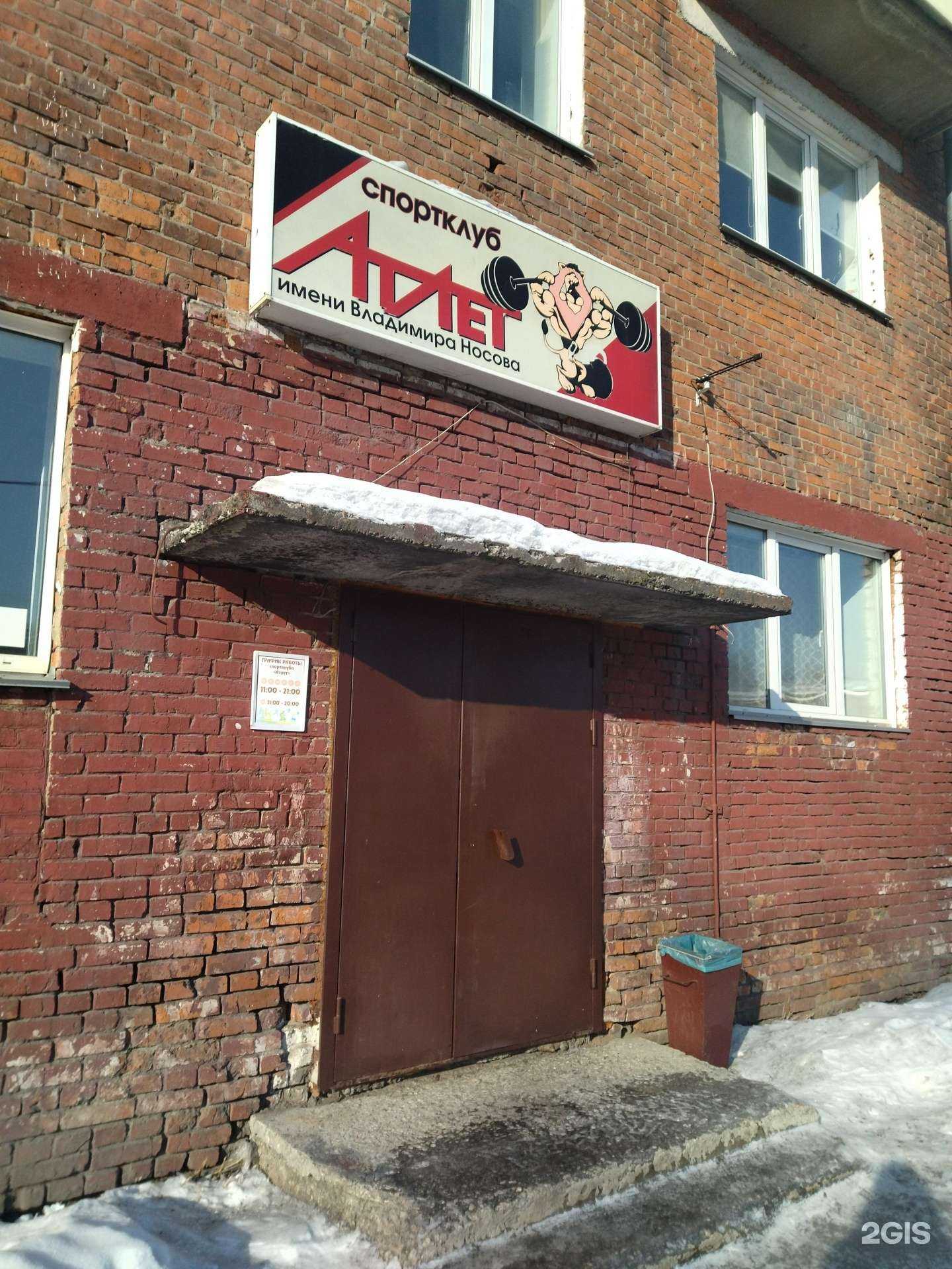 Отзывы на компанию Атлет в Осинниках c фото