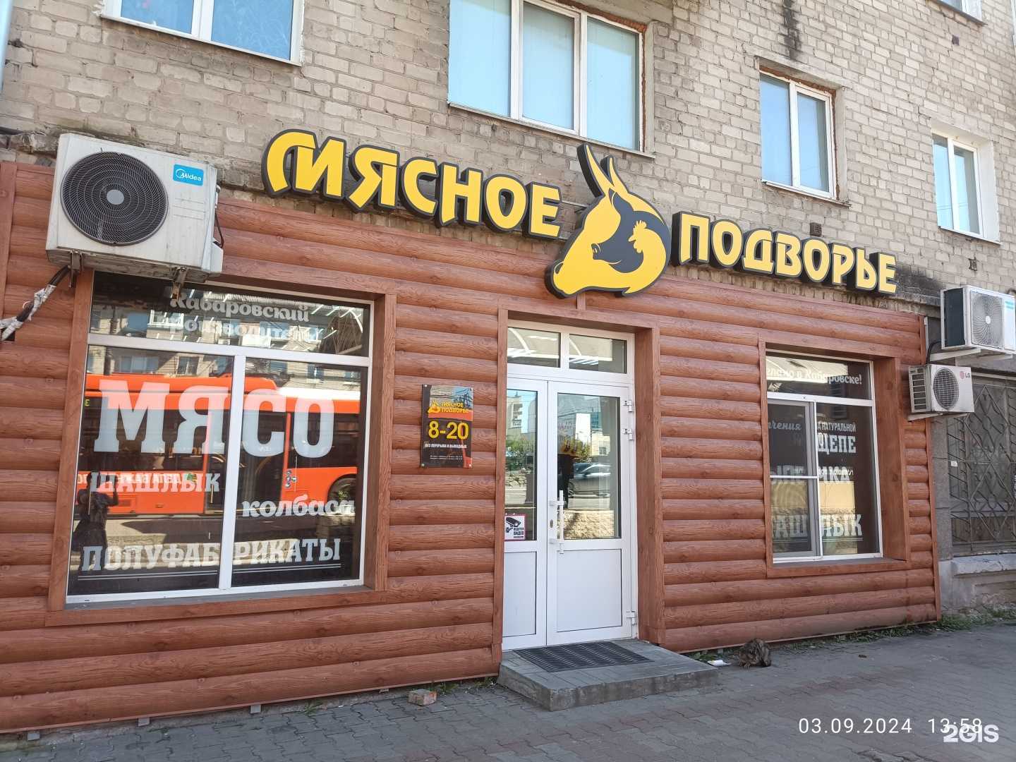 Отзывы на компанию Мясное подворье в Хабаровске c фото