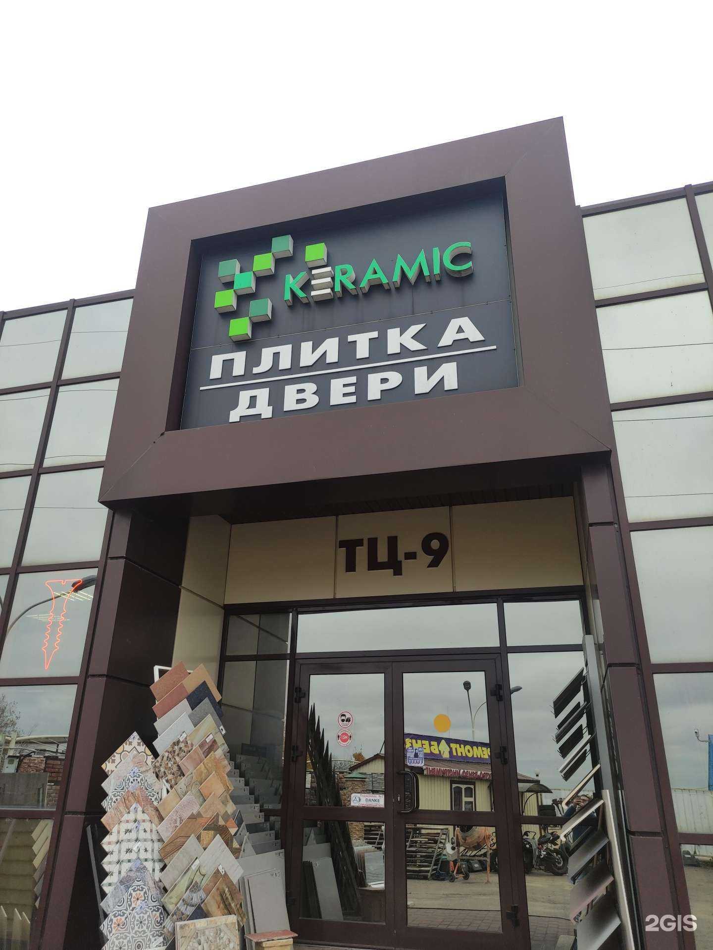 Отзывы на компанию Keramic в г. Наро-Фоминск c фото