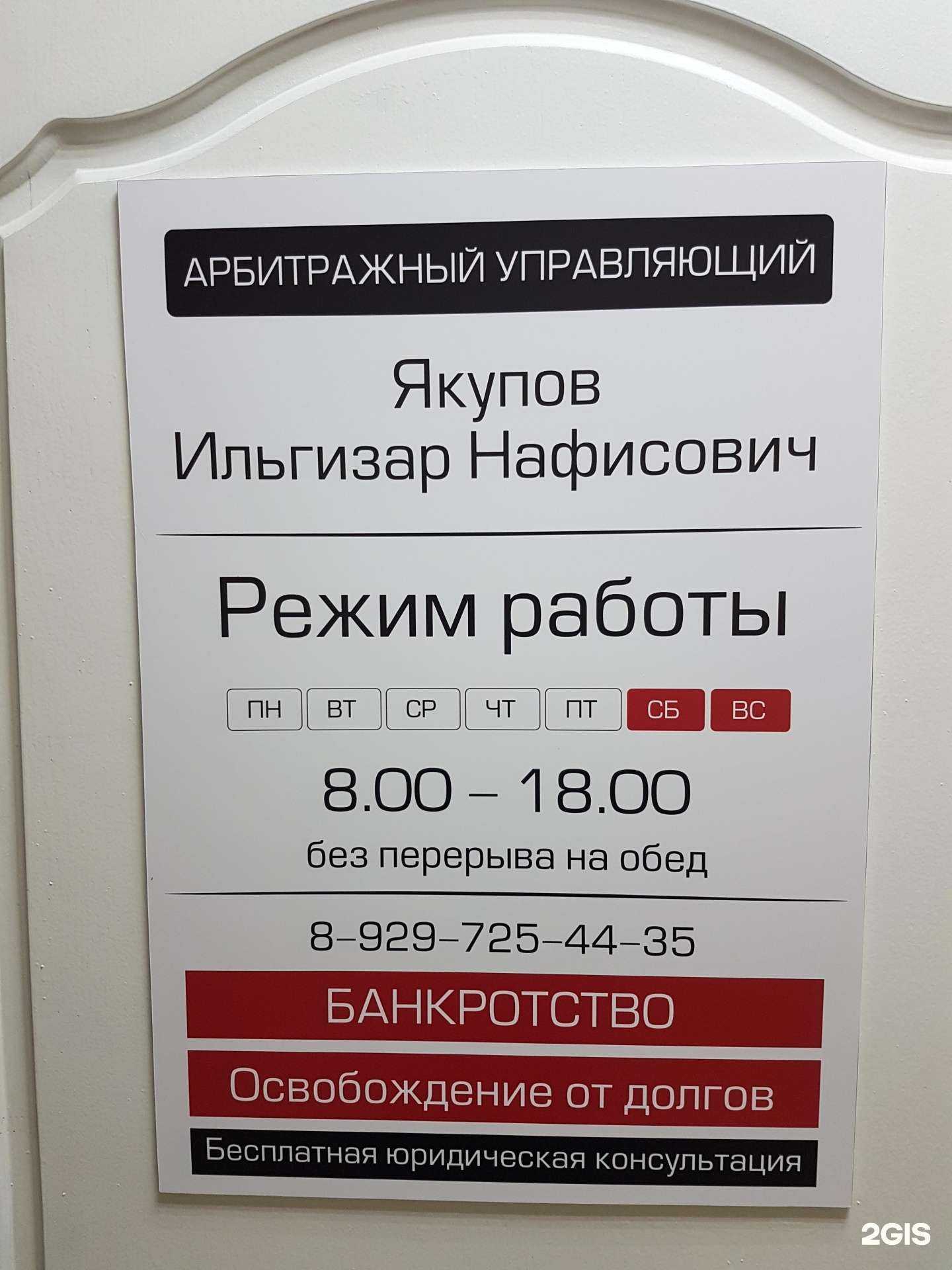 Отзывы на компанию Арбитражный управляющий Якупов И.Н. в г. Альметьевск c фото
