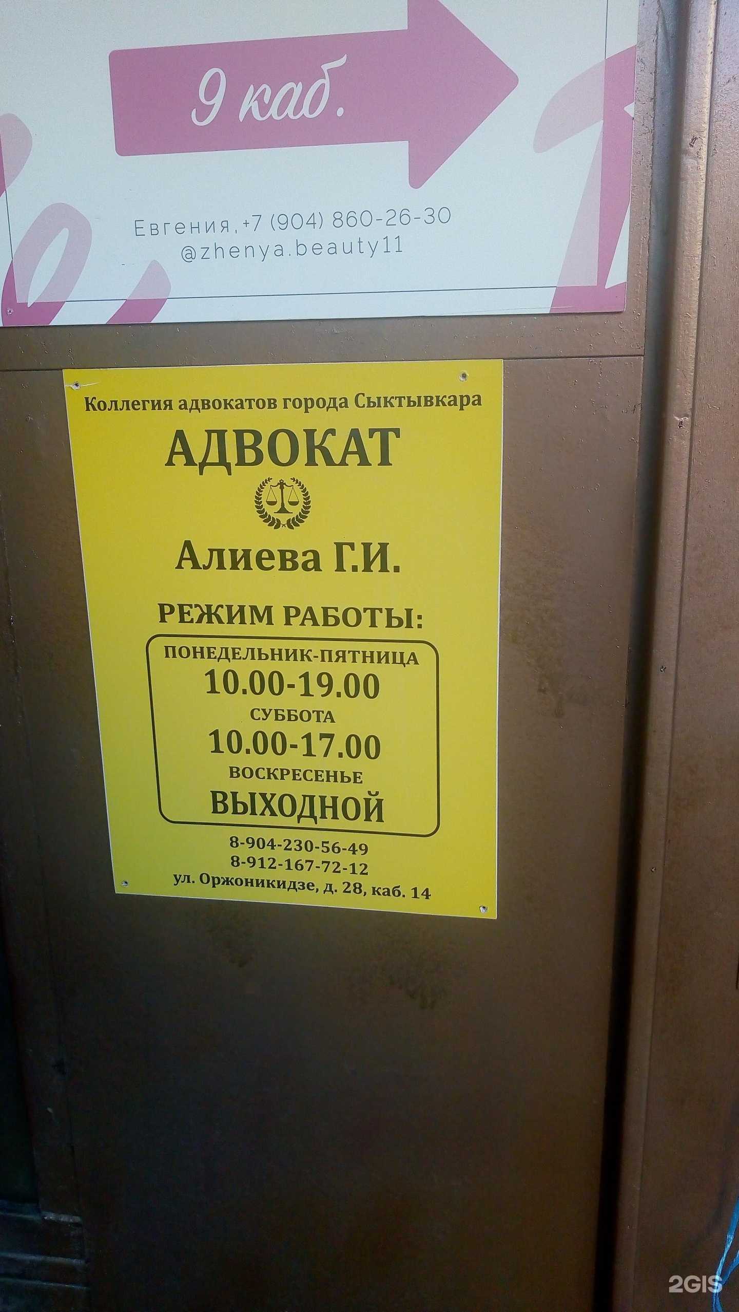 Отзывы на компанию Адвокатский кабинет Алиевой Г.И. в г. Сыктывкар c фото