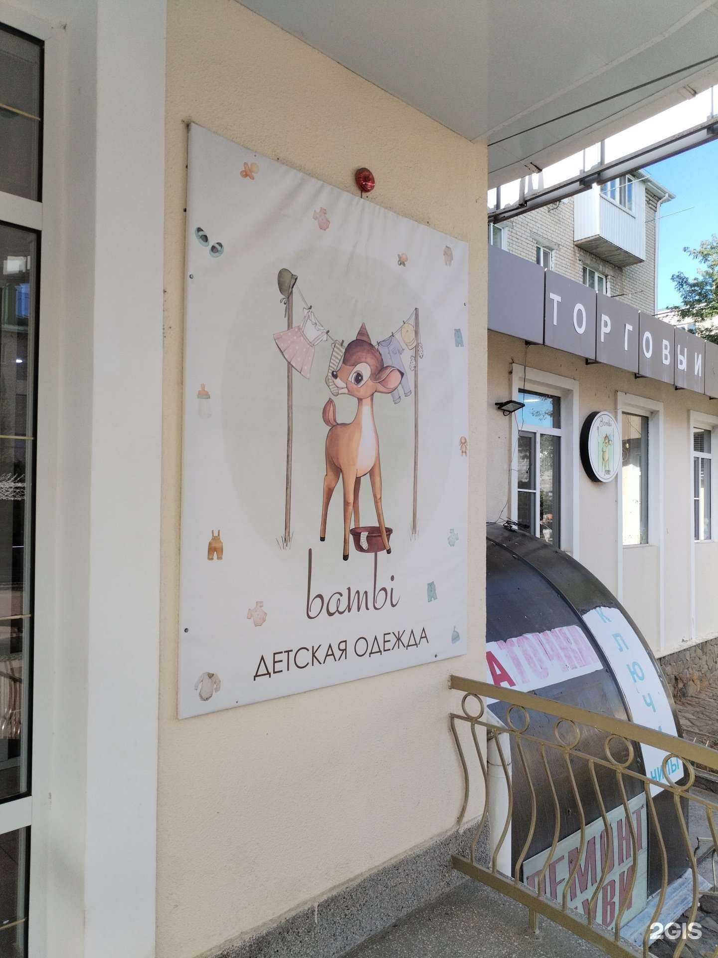 Отзывы на компанию Bambi в Черкесске c фото