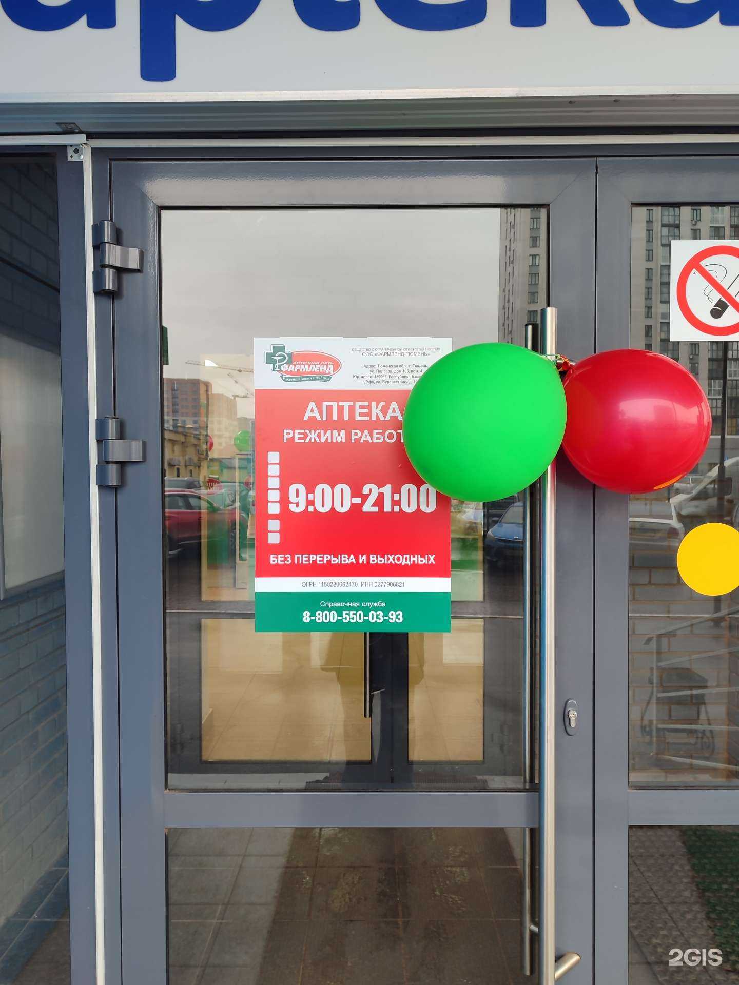 Отзывы на компанию Фармленд в Тюмени c фото