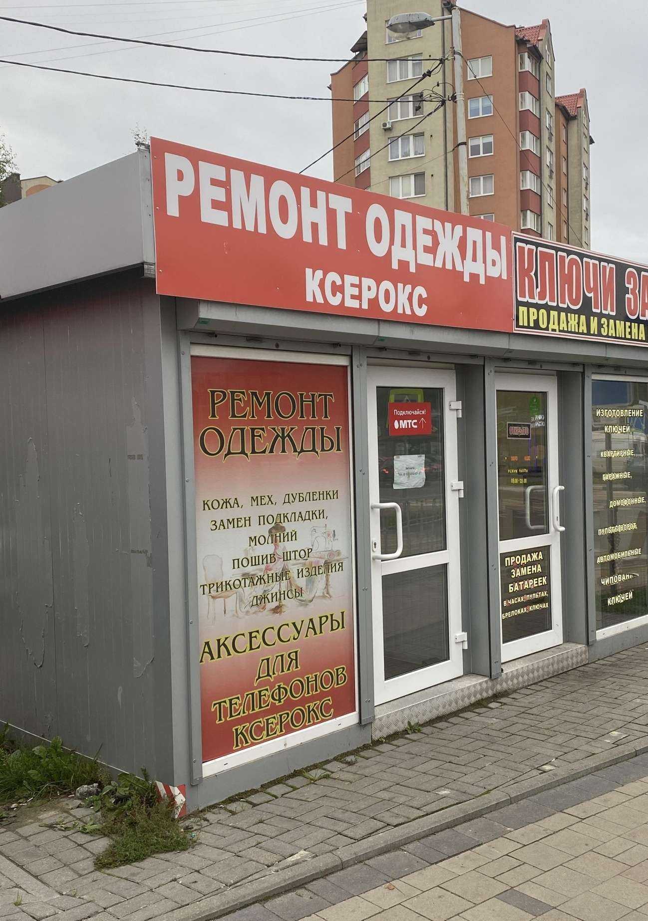 Отзывы на компанию Мастерская по ремонту одежды в г. Калининград c фото