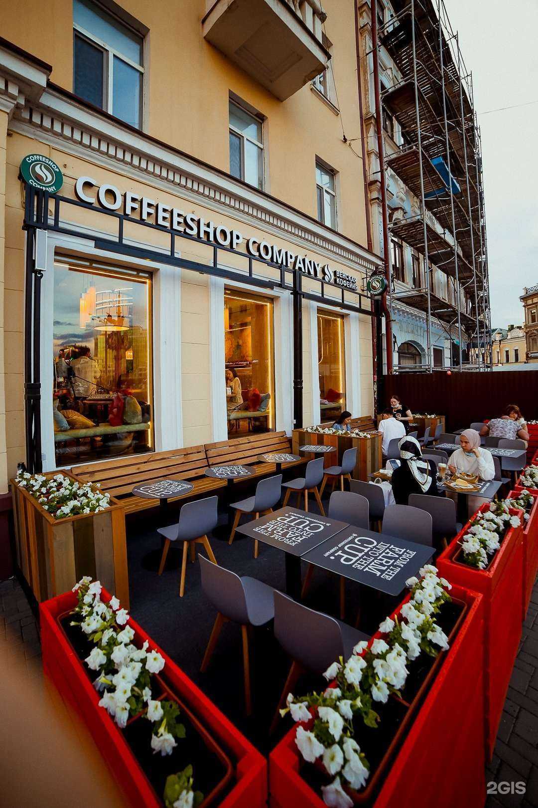 Отзывы на компанию Coffeeshop company в Казани c фото