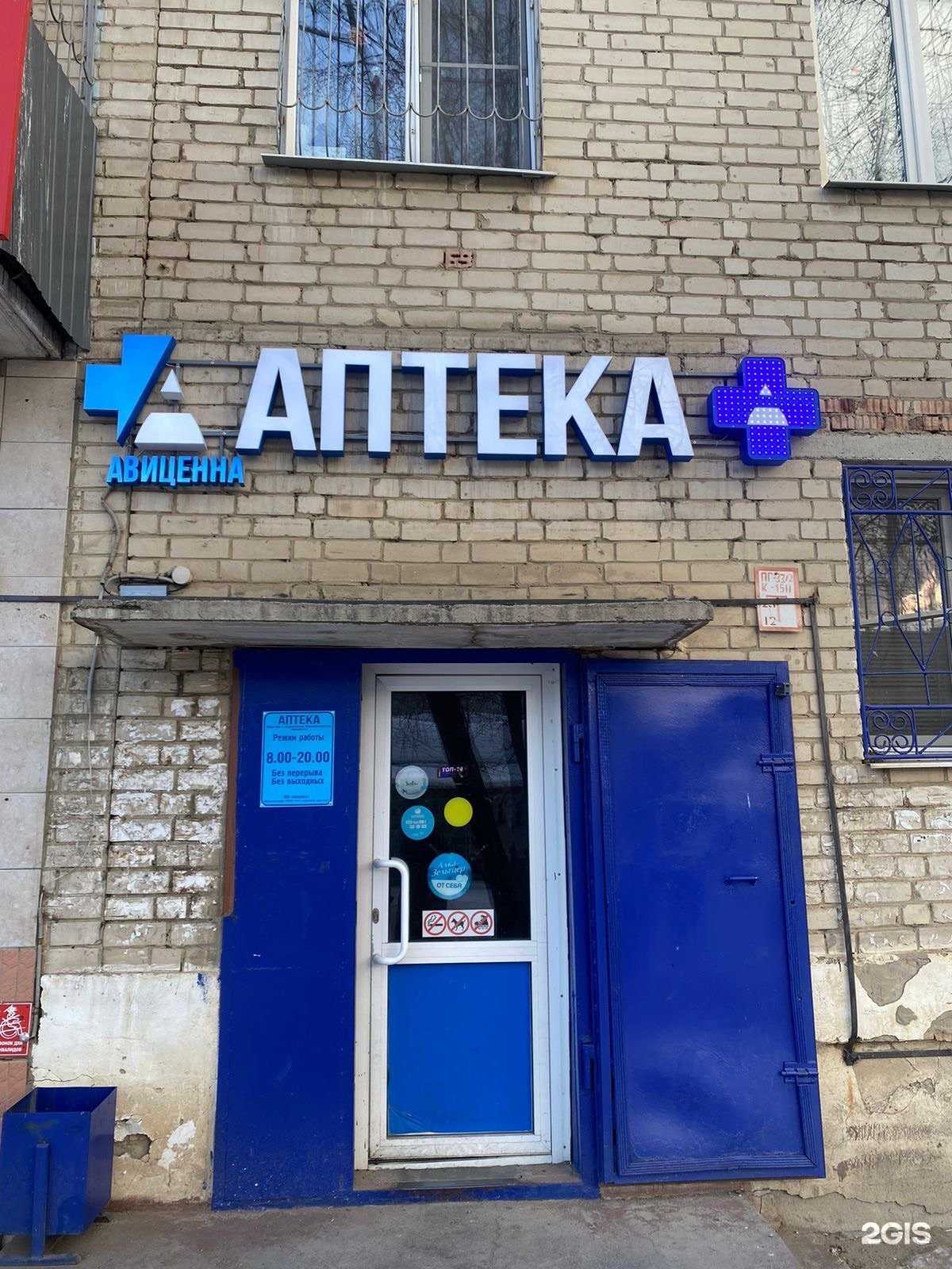 Отзывы на компанию Авиценна в г. Чита c фото